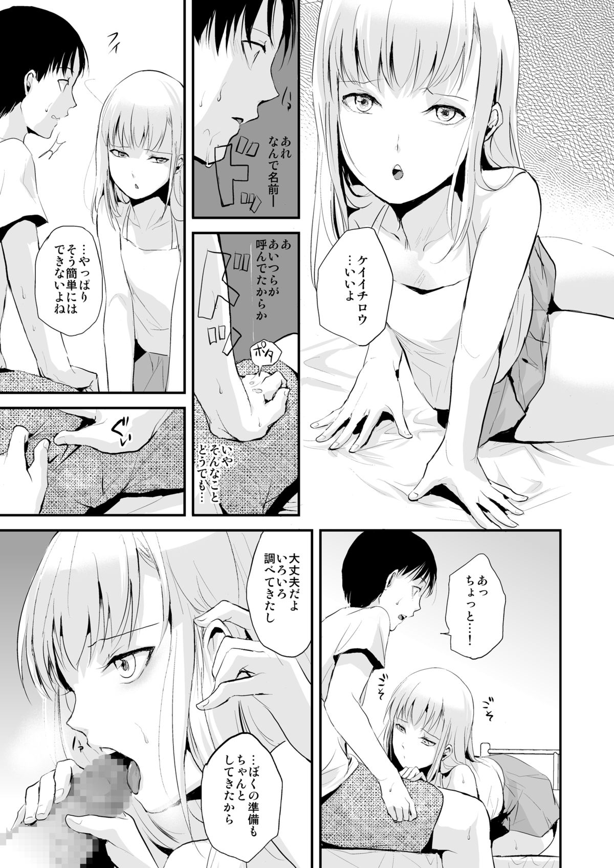 [Yadokugaeru (Locon)] Natsu no Takenawa [Digital] page 8 full