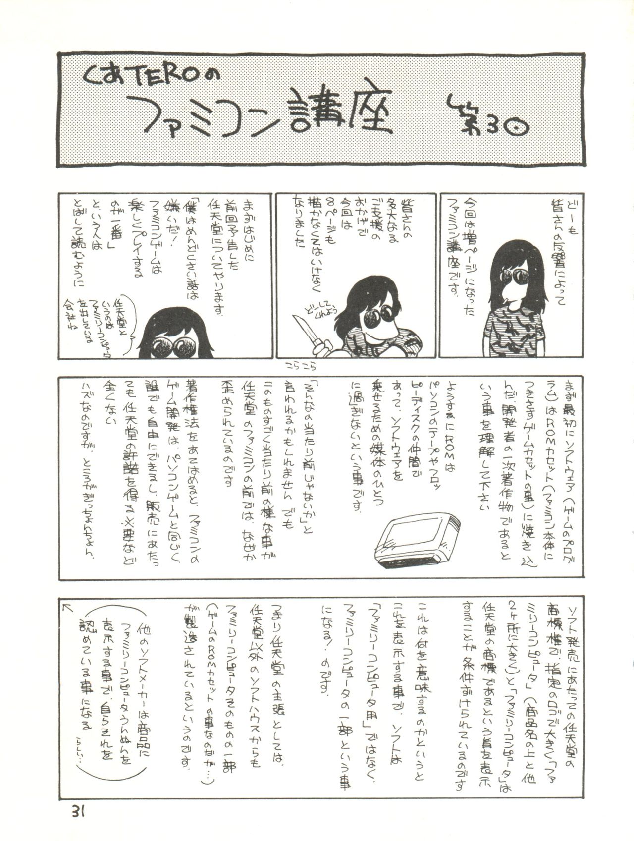 (C31) [Studio Awake (Various)] XSEED Vol. 2 page 33 full