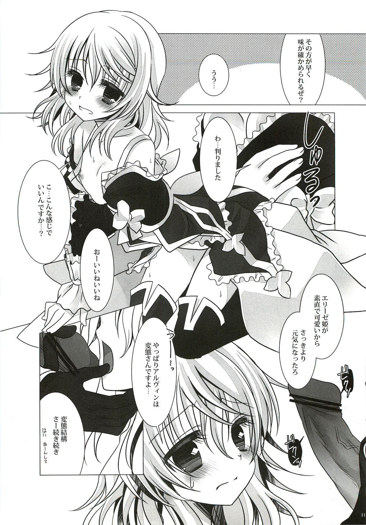 (C82) [Junginboshi (Takashina Asahi)] Sweetened Milk. (Tales of Xillia) page 12 full
