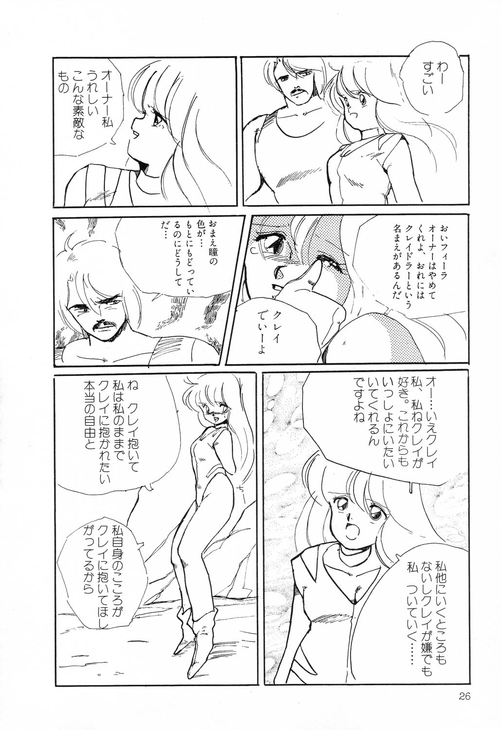 [Anthology] PAGE1 NO. 1 page 24 full