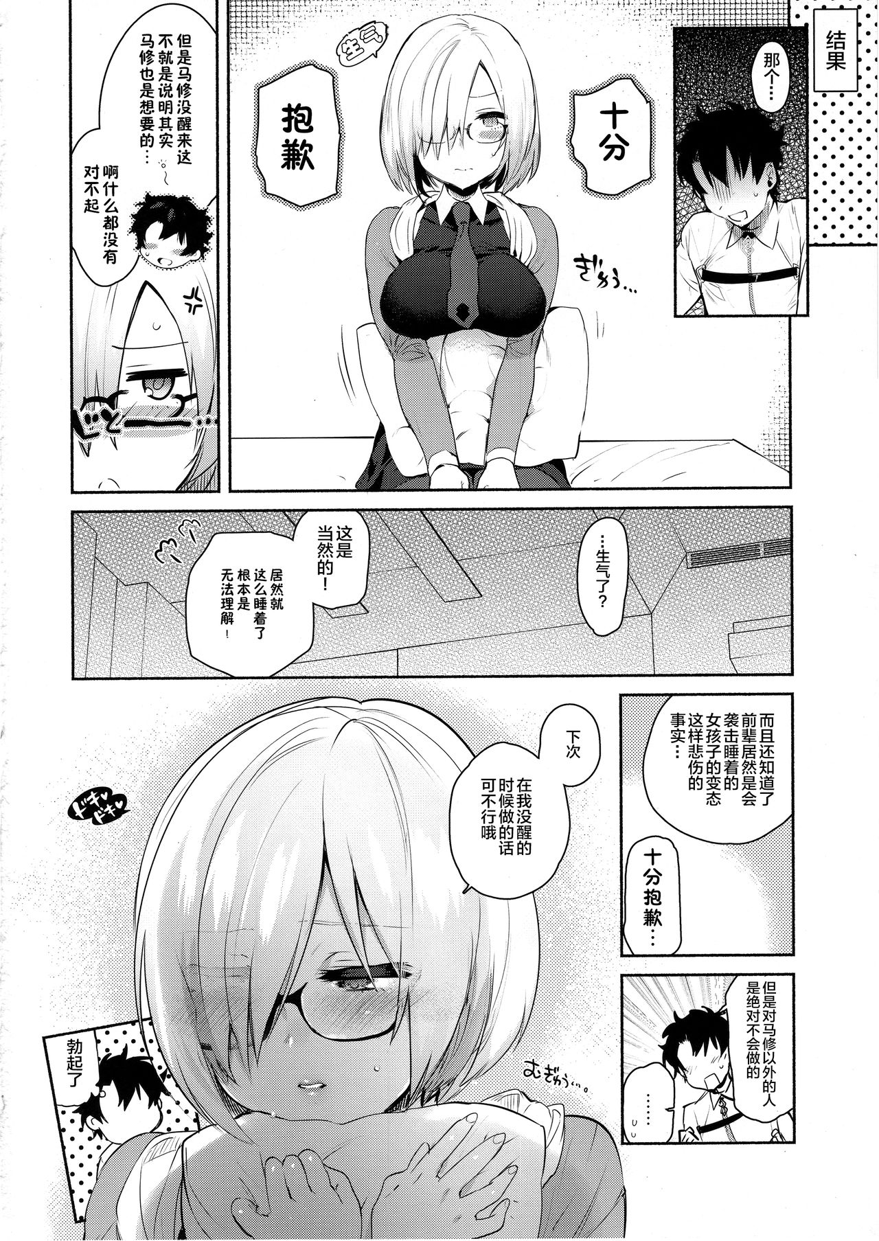 (C92) [Yuzuya (Yuzuha)] Neteiru Watashi ni Ecchina koto Shichaundesune... (Fate/Grand Order) [Chinese] [Lolipoi汉化组] page 20 full