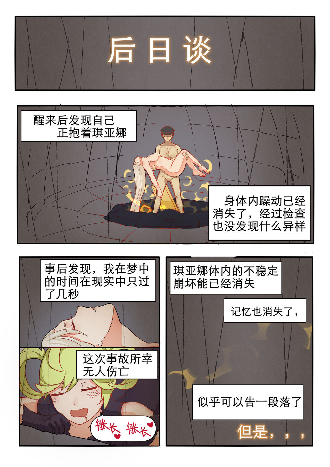 [7T-黑夜的光] Houkai 3rd Hon (Houkai Gakuen) [Chinese] page 25 full