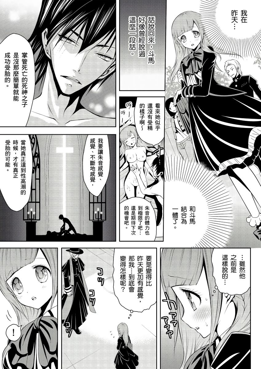 [Hanagatami Aya] SHINIGAMI NI SASAGU SHOJO - KINKI NO KOZUKURI | 獻給死神的處女——禁忌產子儀式 1 [Chinese] page 53 full