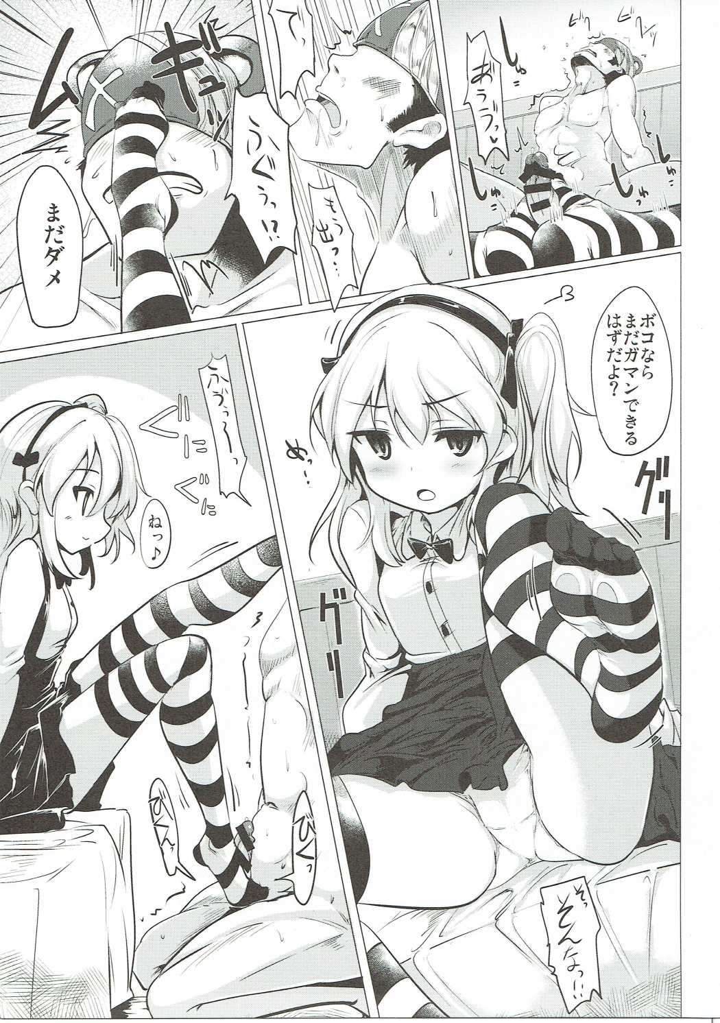 (SC2016 Autumn) [Hisagoya (Momio)] BOKO BOKO OPERATION 2 (Girls und Panzer) page 8 full