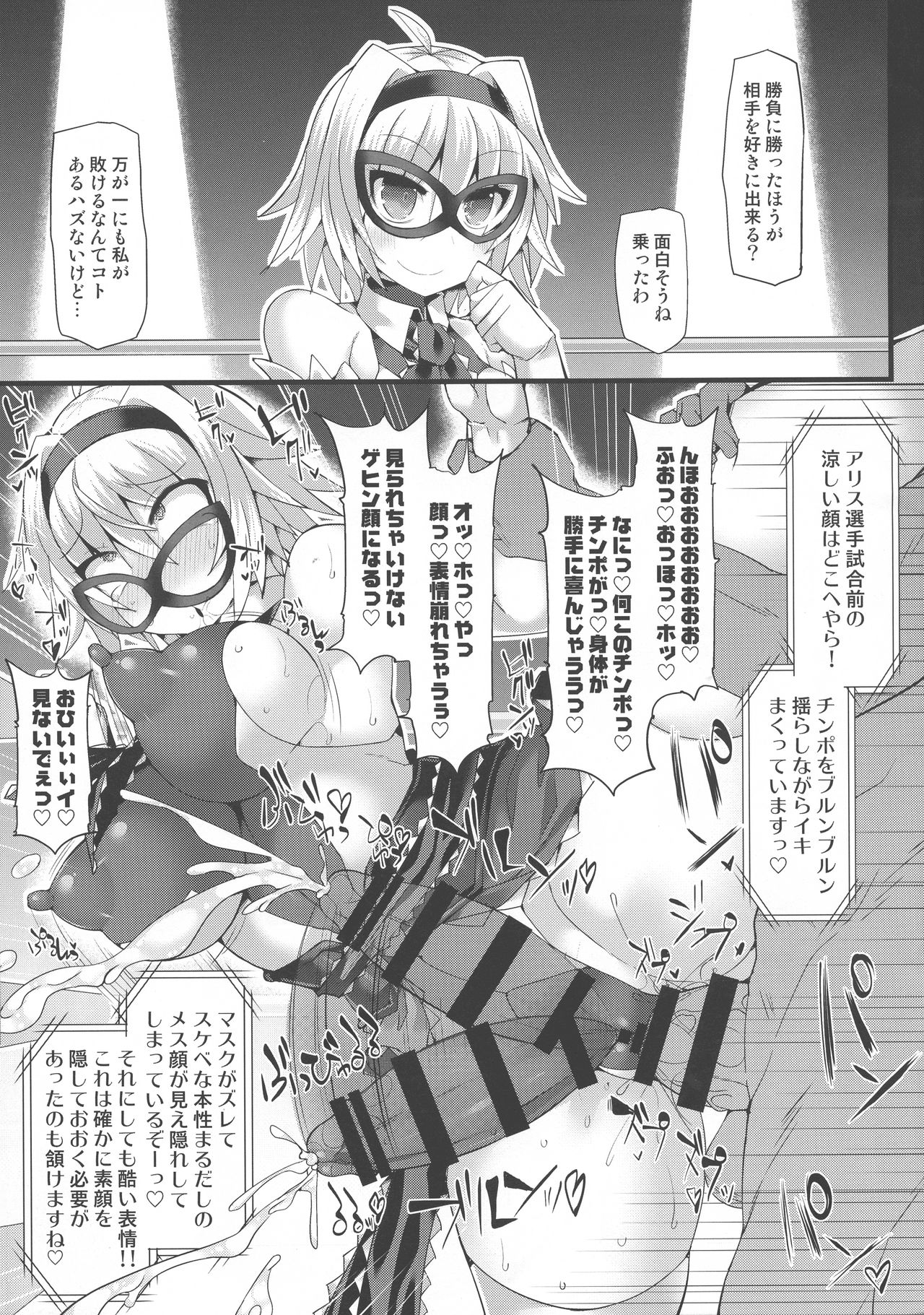 (COMIC1☆14) [Stapspats (Hisui)] Gensokyo Futanari Chinpo Wrestling Bangai-hen `Sokuochi Haiboku-shuu' (Touhou Project) page 6 full