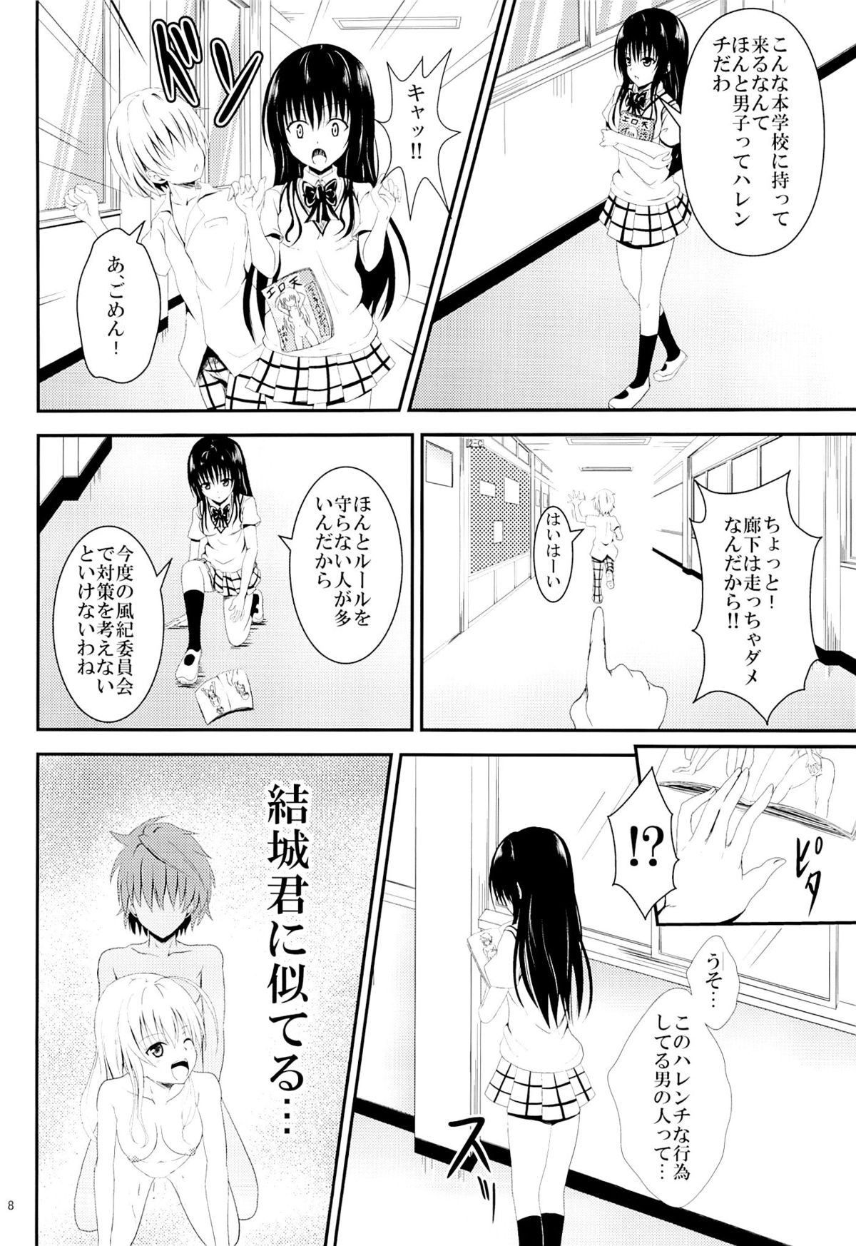 (C86) [Orenjiru (Orenchin)] Ore no Kotegawa ga Netoraremashita (To LOVE-Ru) page 7 full