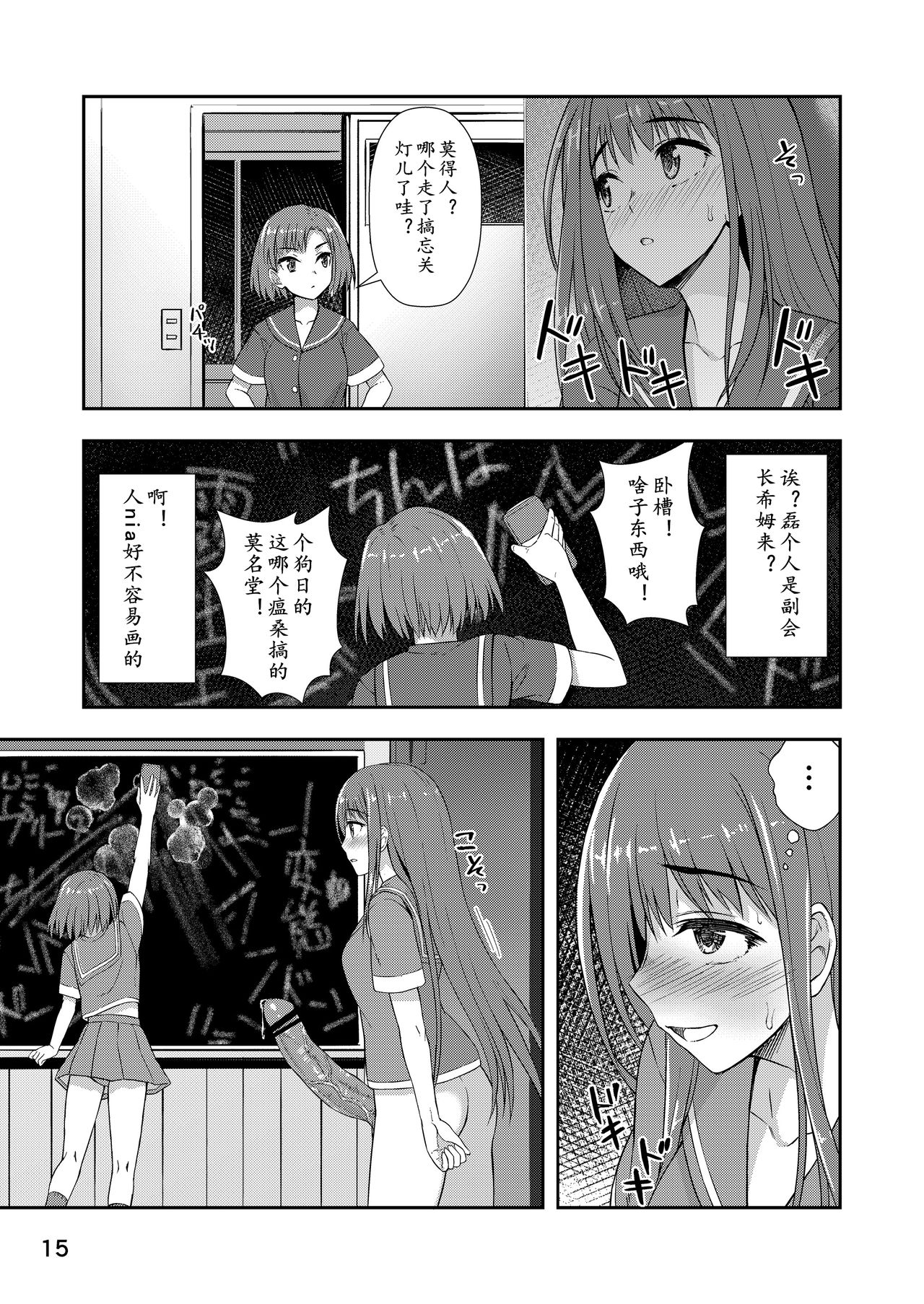 [Silicon Jichou (Condessa)] Houkago Jidori Girl [Chinese] [鬼迷日眼的莱科少校个人川话化] [Digital] page 14 full