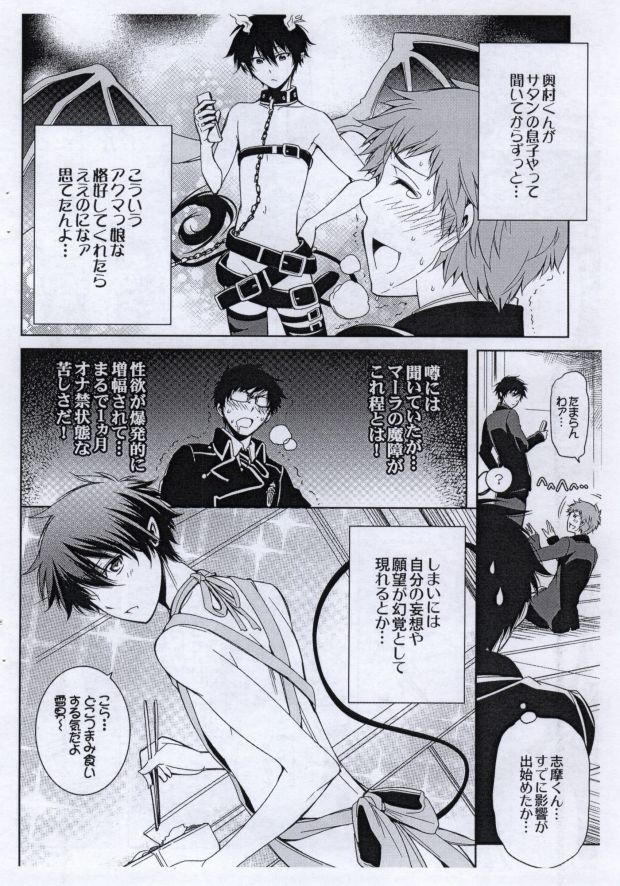 (Ao no Seiiki Lv.2) [OMEGA 2-D (Hibino Tomoki, Shima Seiryuu)] Ao 3...extra (Ao no Exorcist) page 5 full