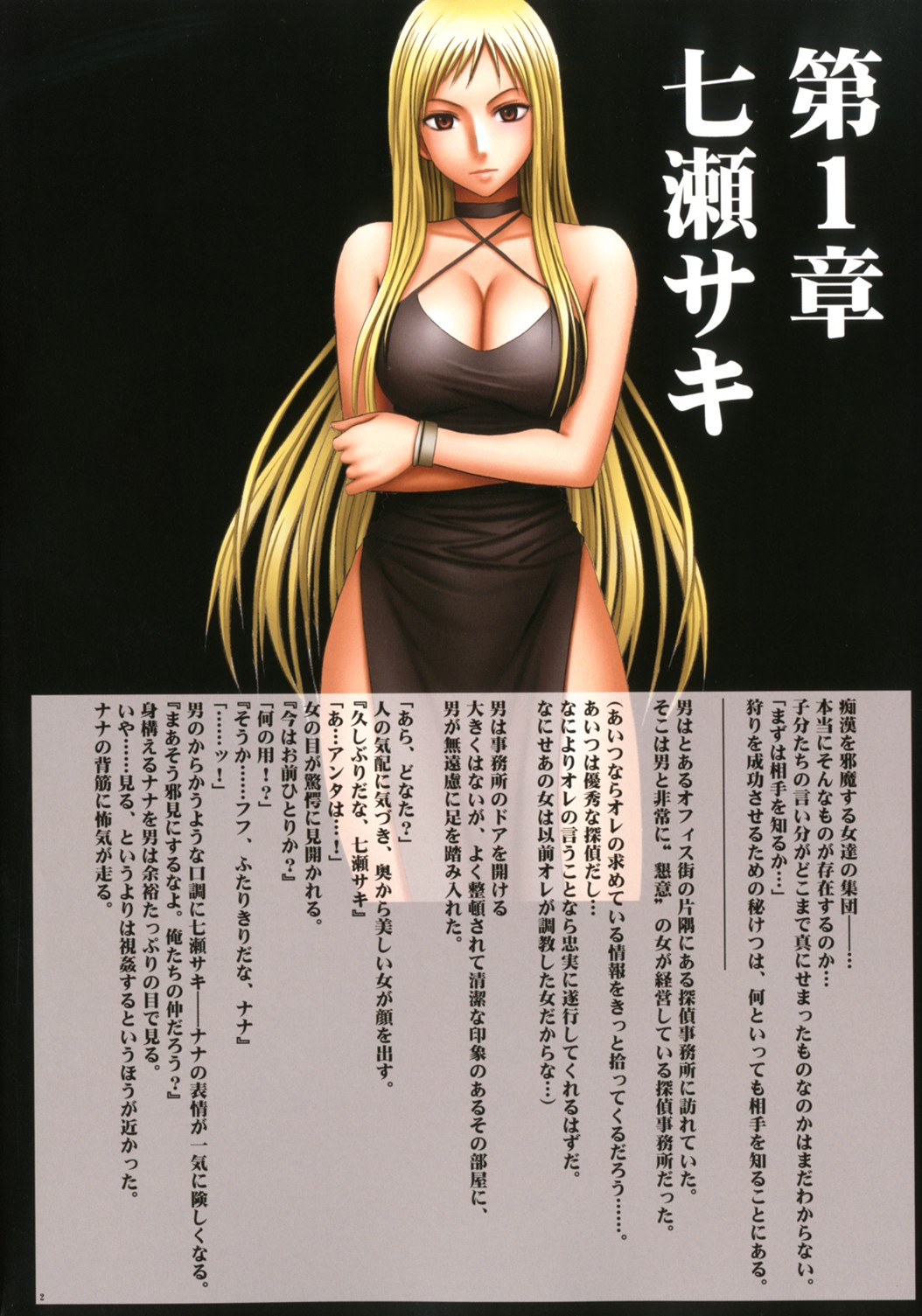 [Crimson (Carmine)] Crimson Rose page 3 full