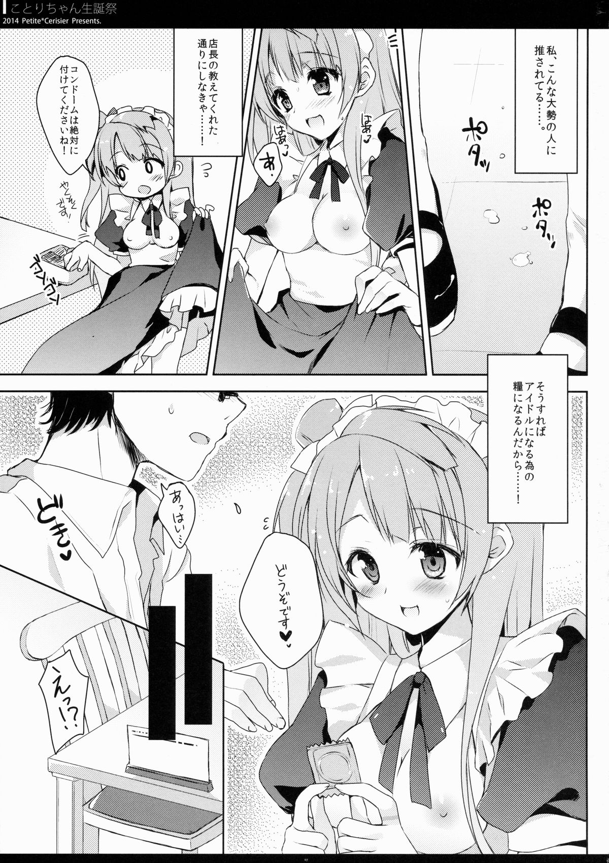 (C87) [Petite*Cerisier (Sakura Hanpen)] Kotori-chan Seitansai (Love Live!) page 7 full