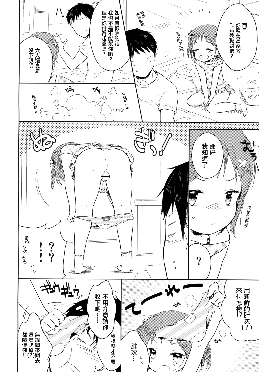 [Chocolate Chuudoku (Midoriiro)] Otokonoko to Natsuyasumi [Chinese] [瑞树汉化组] [Digital] page 6 full