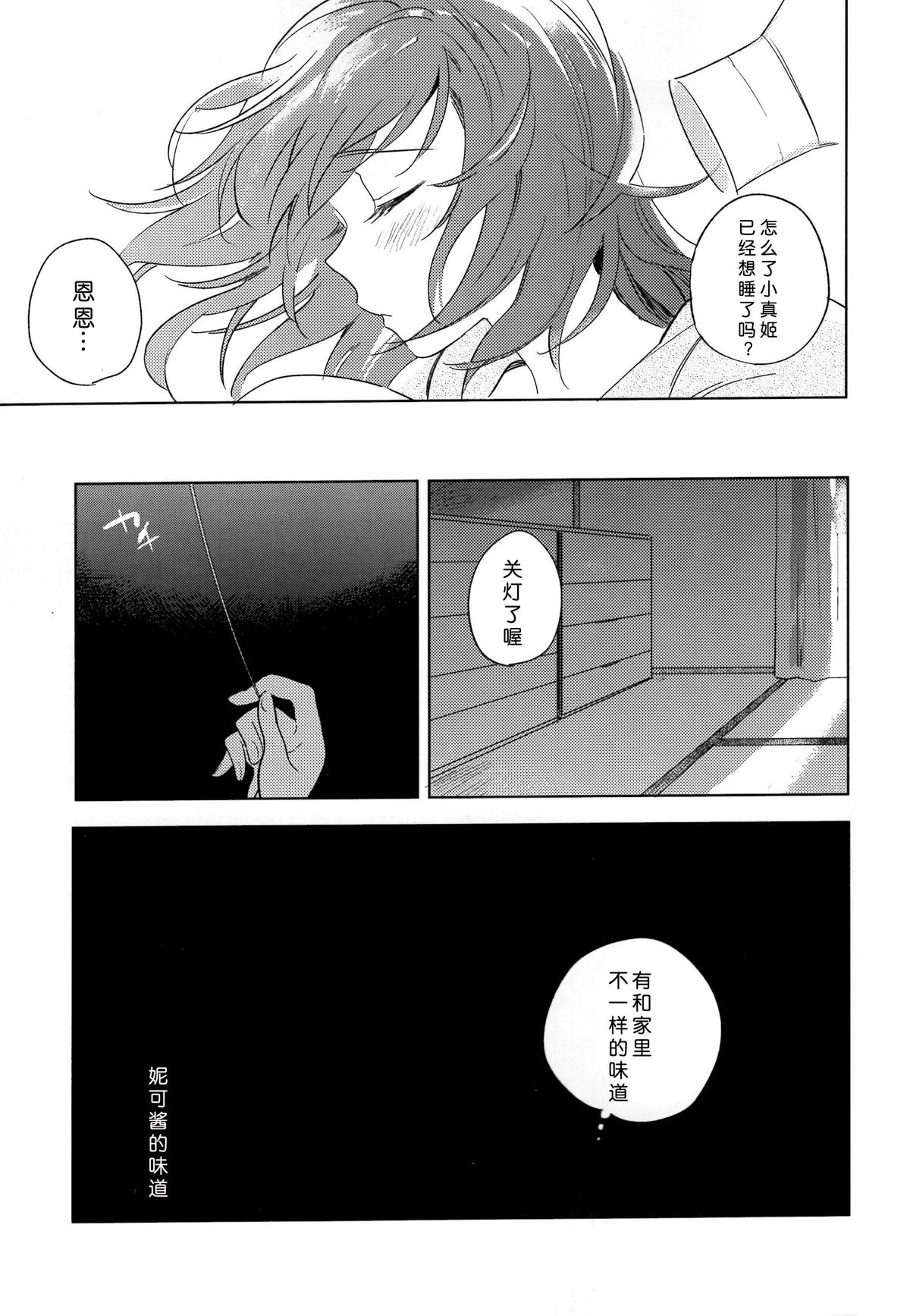 (C89) [prism*pink (Karuha)] Otona no Kaidan (Love Live!) [Chinese] page 10 full