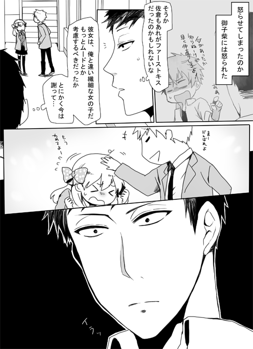 [Nirvana] Yuganda Dokusenyoku (Gekkan Shoujo Nozaki-kun) page 3 full