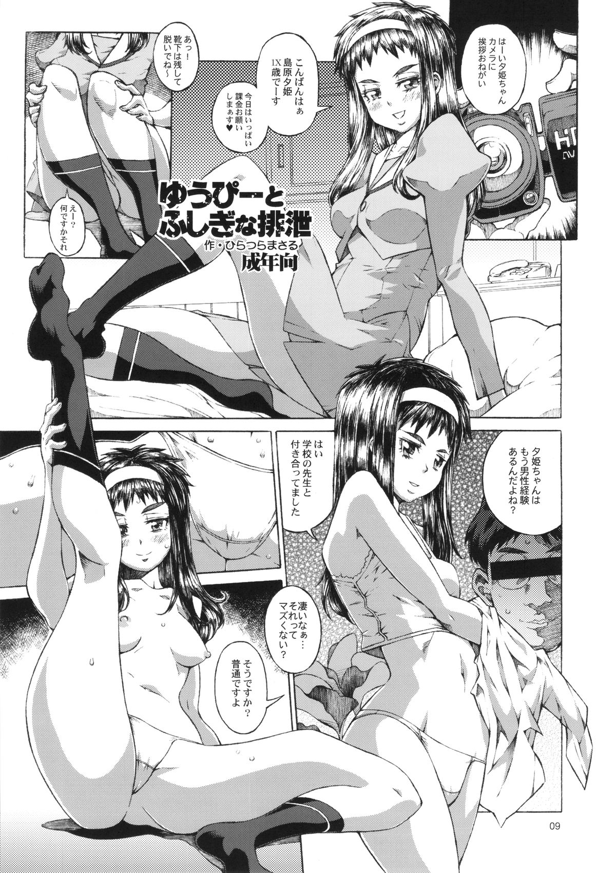 (C86) [Combat Mon-Mon (Hiratsura Masaru)] Watashi no Shishuu 2014 (Neon Genesis Evangelion, Neo Ranga) page 8 full