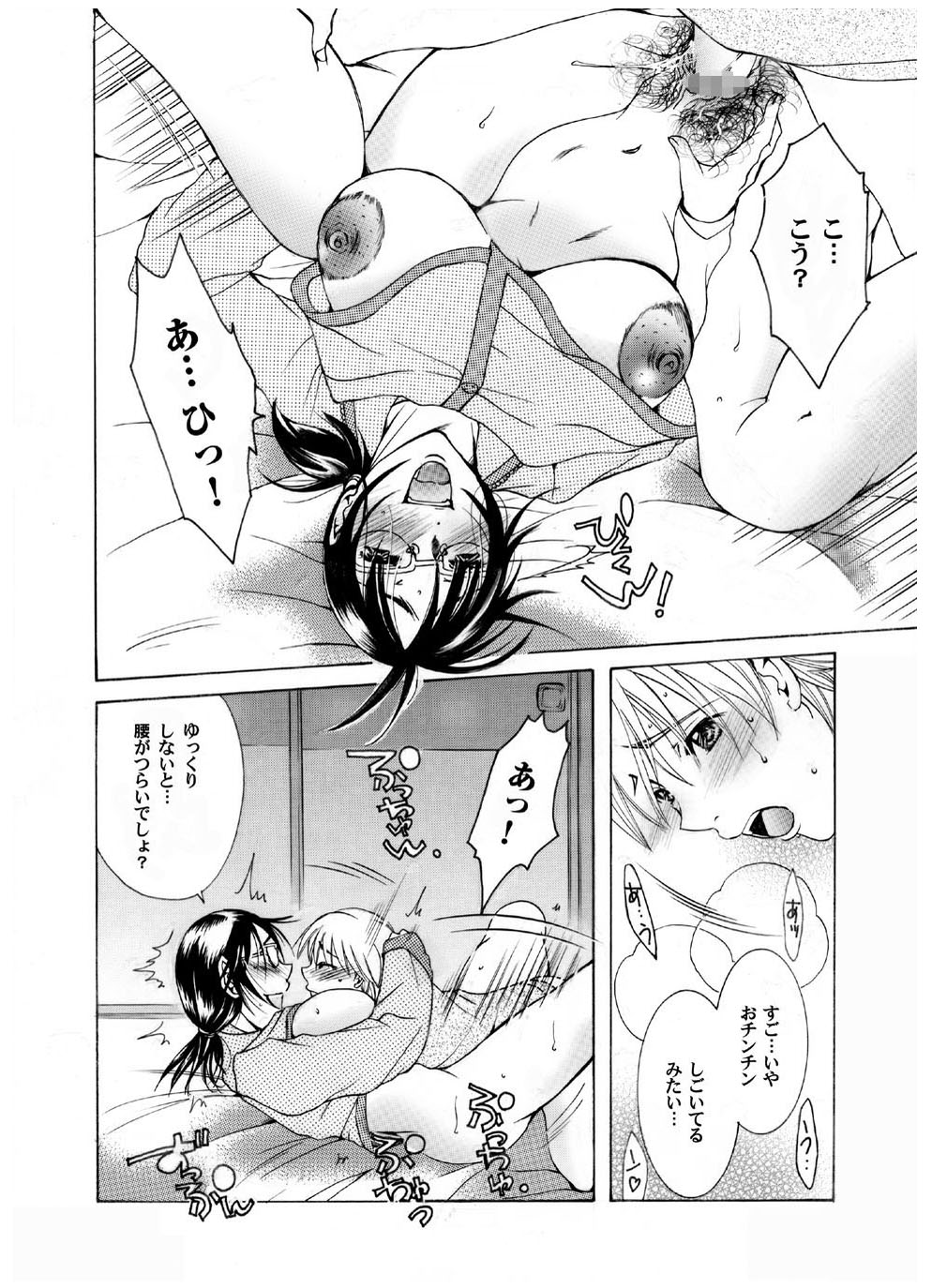 [Nyanko Fujin-sama] Mama no Yawahada page 16 full