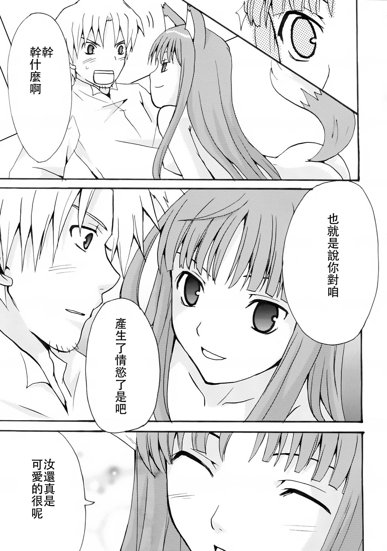 (SC38) [LAST EDEN, MILK BAR (Amane Mari, Shirogane Hina)] Rosemary (Spice and Wolf) [Chinese] [靴下汉化组] page 7 full