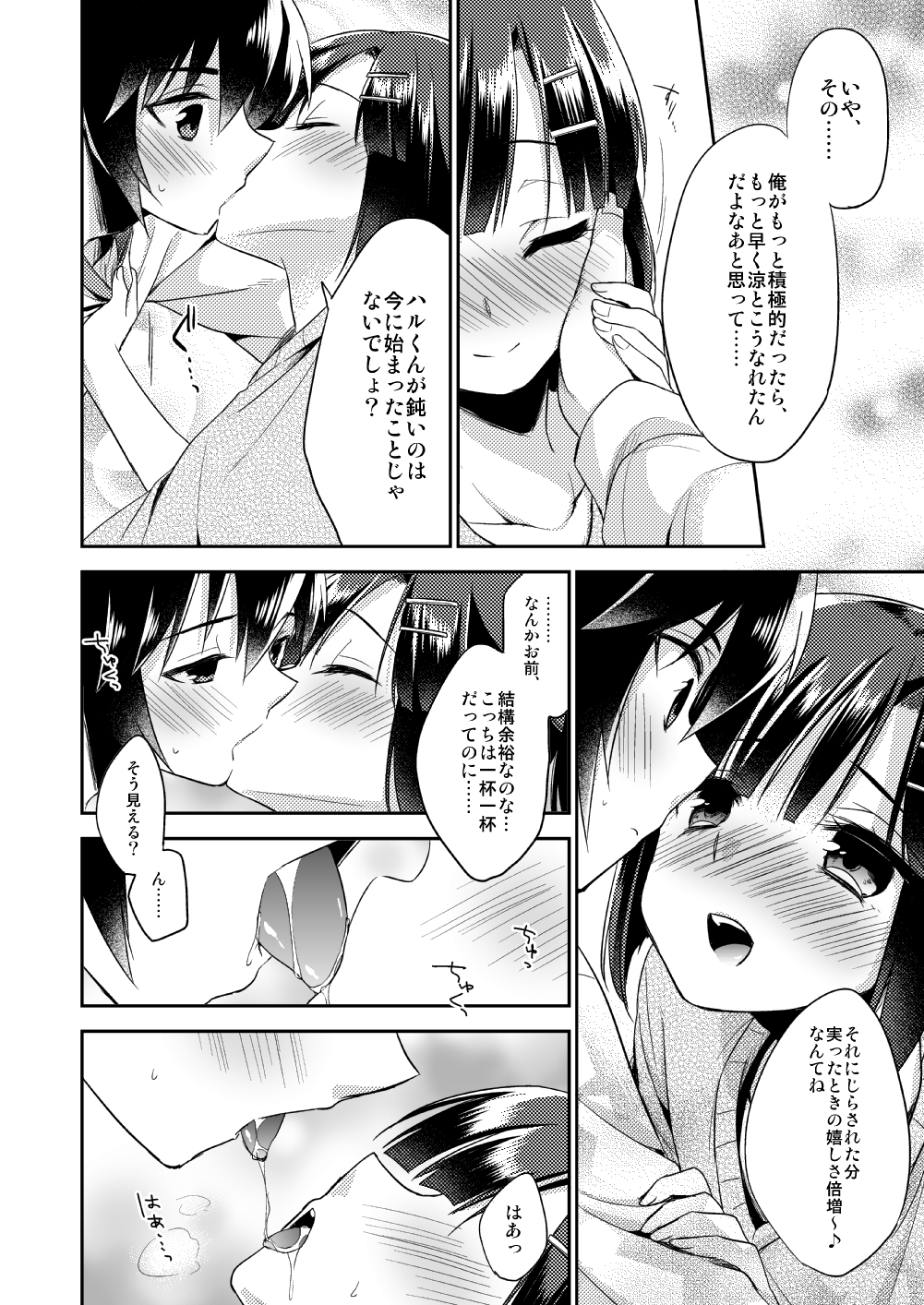 (C87) [R*kaffy (Aichi Shiho)] dousei hajimemashita page 25 full