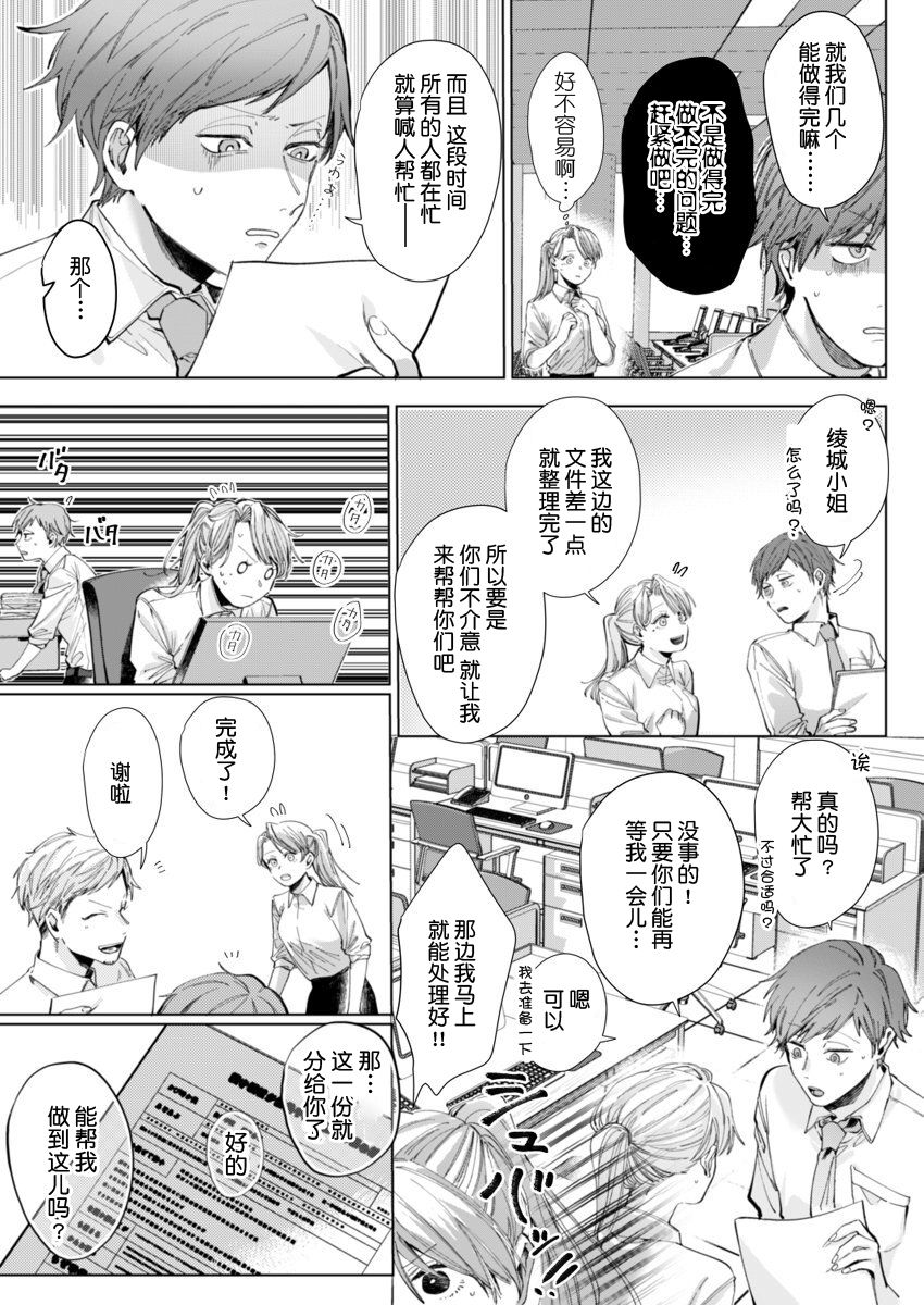 [Nakaharu Ryou] 26 Sai shojo, Chara Otoko Joushi ni Dakaremashita 4th [Chinese] [莉赛特汉化组] page 15 full