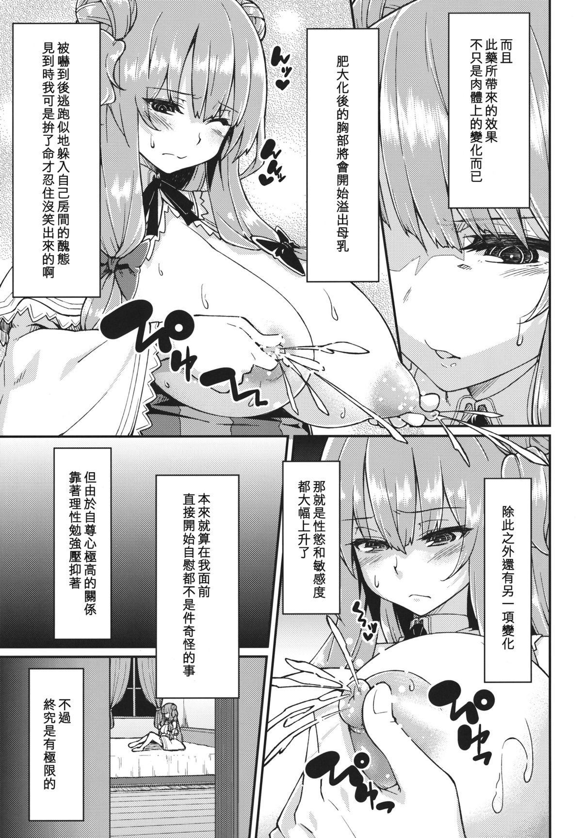 (Reitaisai 10) [Hirojuu Renshuuchou (Hiroya)] Pache Otoshi (Touhou Project) [Chinese] [キリユ個人漢化] page 8 full