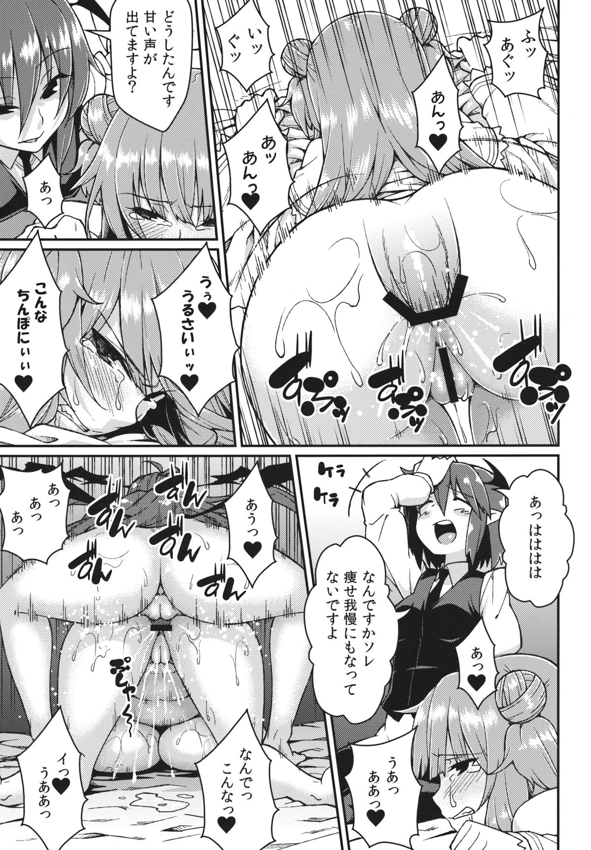 (Reitaisai 10) [Hirojuu Renshuuchou (Hiroya)] Pache Otoshi (Touhou Project) page 22 full