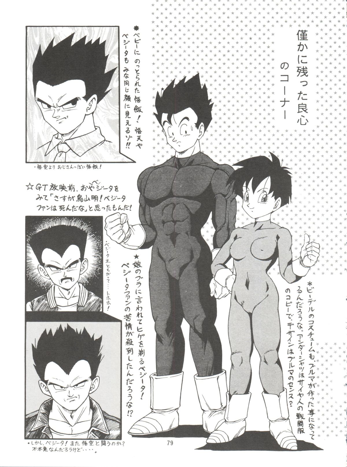 [Rehabilitation (Garland)] Dragonball H Maki Ichi Ni Saihan [white cover] (Dragon Ball Z) page 79 full