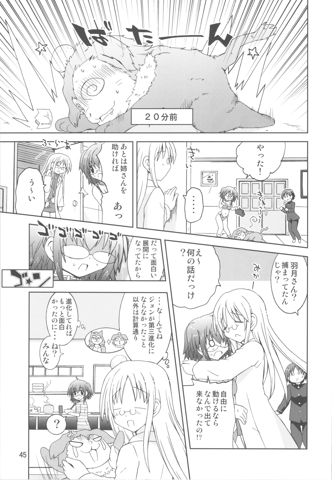 (COMIC1☆6) [Funanori House (Suihei Kiki)] Suihei Kiki no Mika ni Mikahara - Remake ~Mika ni Inu no Sekai~ (Mika ni Harassment) page 44 full