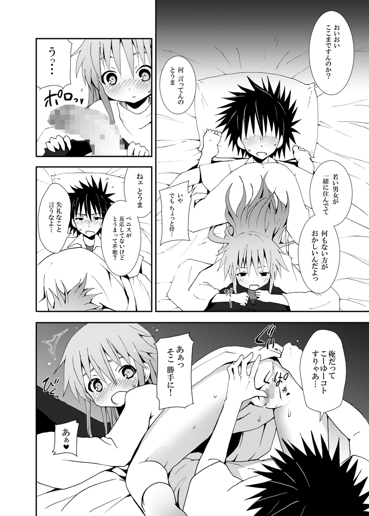 [Nounai Kanojo (Kishiri Toworu)] Toaru Kuuki no Index (Toaru Majutsu no Index) [Digital] page 11 full