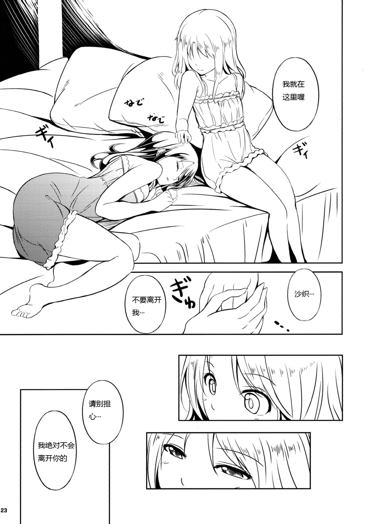 (C83) [Peroppoi tokoro (Chobipero)] Anemone 2 [Chinese] page 21 full