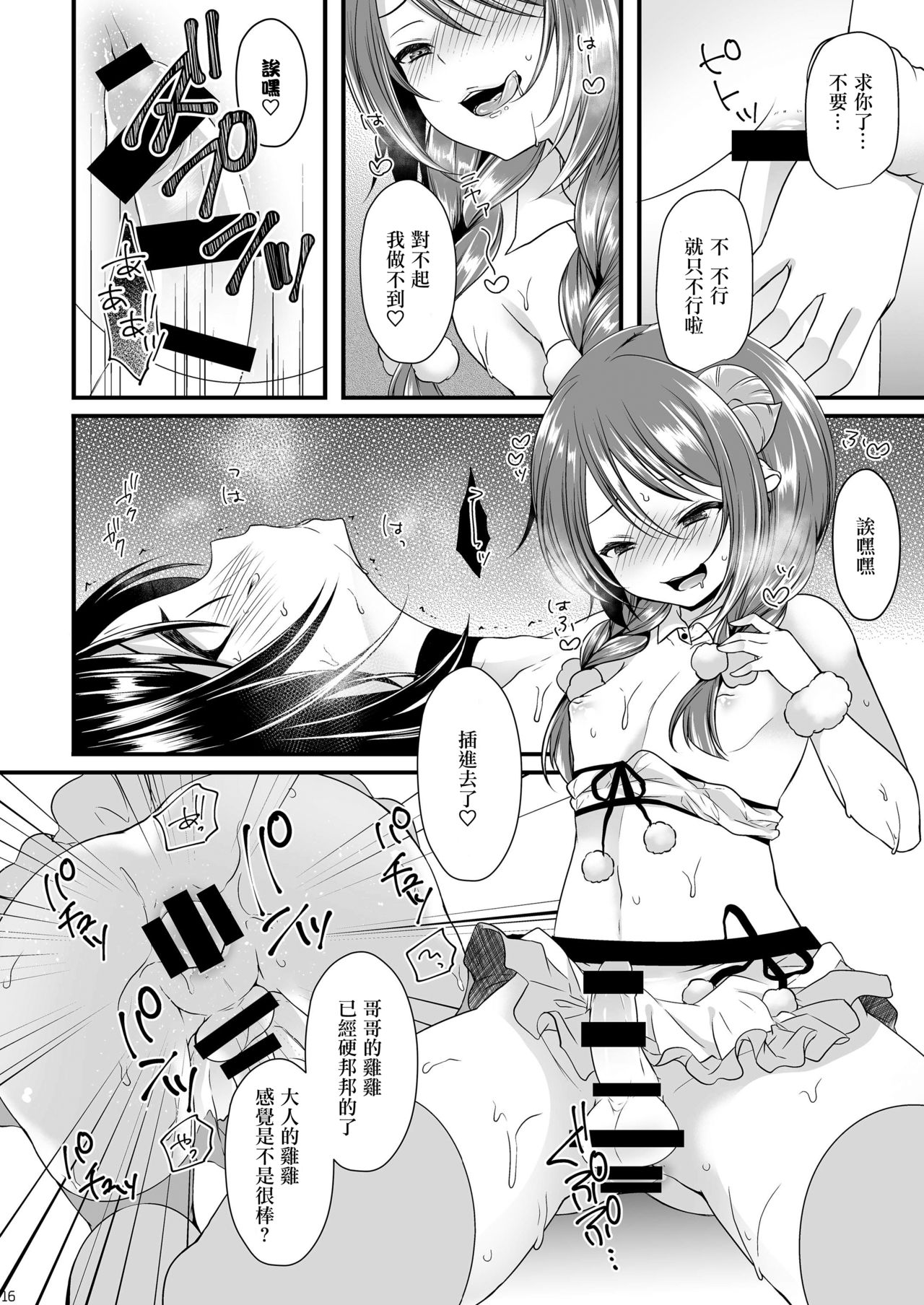 (C89) [Mysp5cm (Mareo)] Sakunyuu Otokonoko × Gyaku Suikan Namahousou [Chinese] [EZR個人漢化] page 15 full