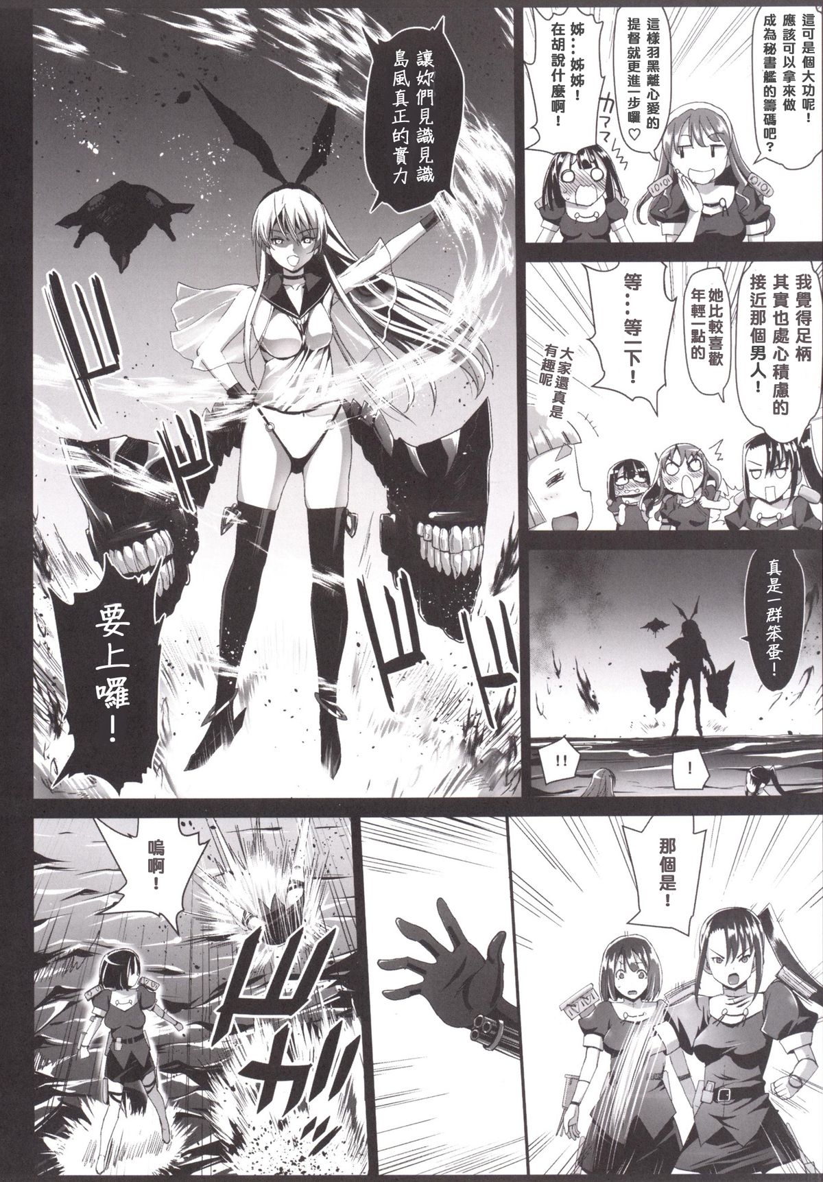 [Eromazun (Ma-kurou)] Akuochi Shimakaze 6 ~Ero Shokushu ni Otosareru Kanmusu~ (Kantai Collection -KanColle-) [Chinese] [衰洨五個人漢化] page 5 full