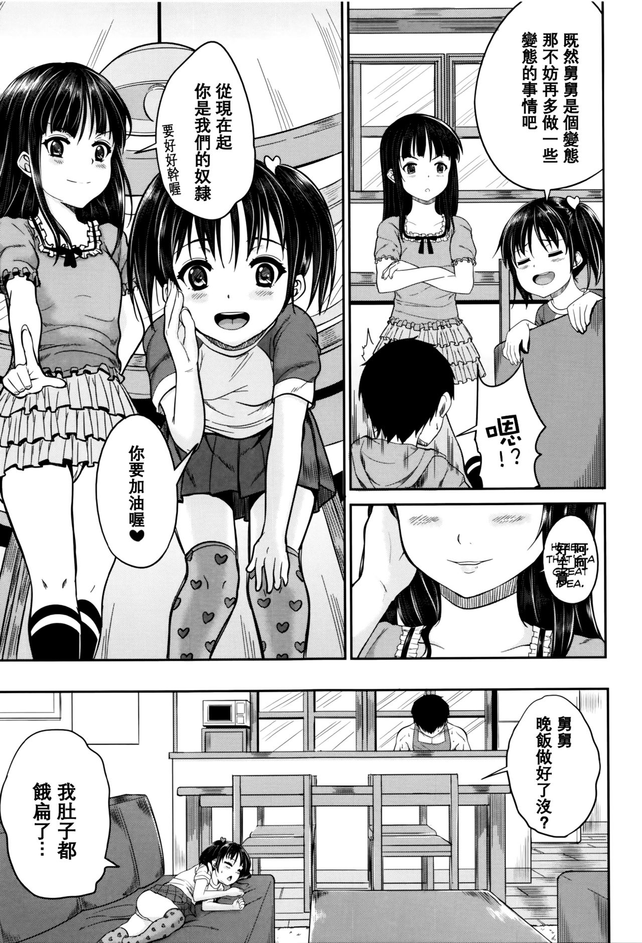 [Kunisaki Kei] Kodomo Datte H Nano [Chinese] [大胖個人渣翻] [Decensored] page 19 full