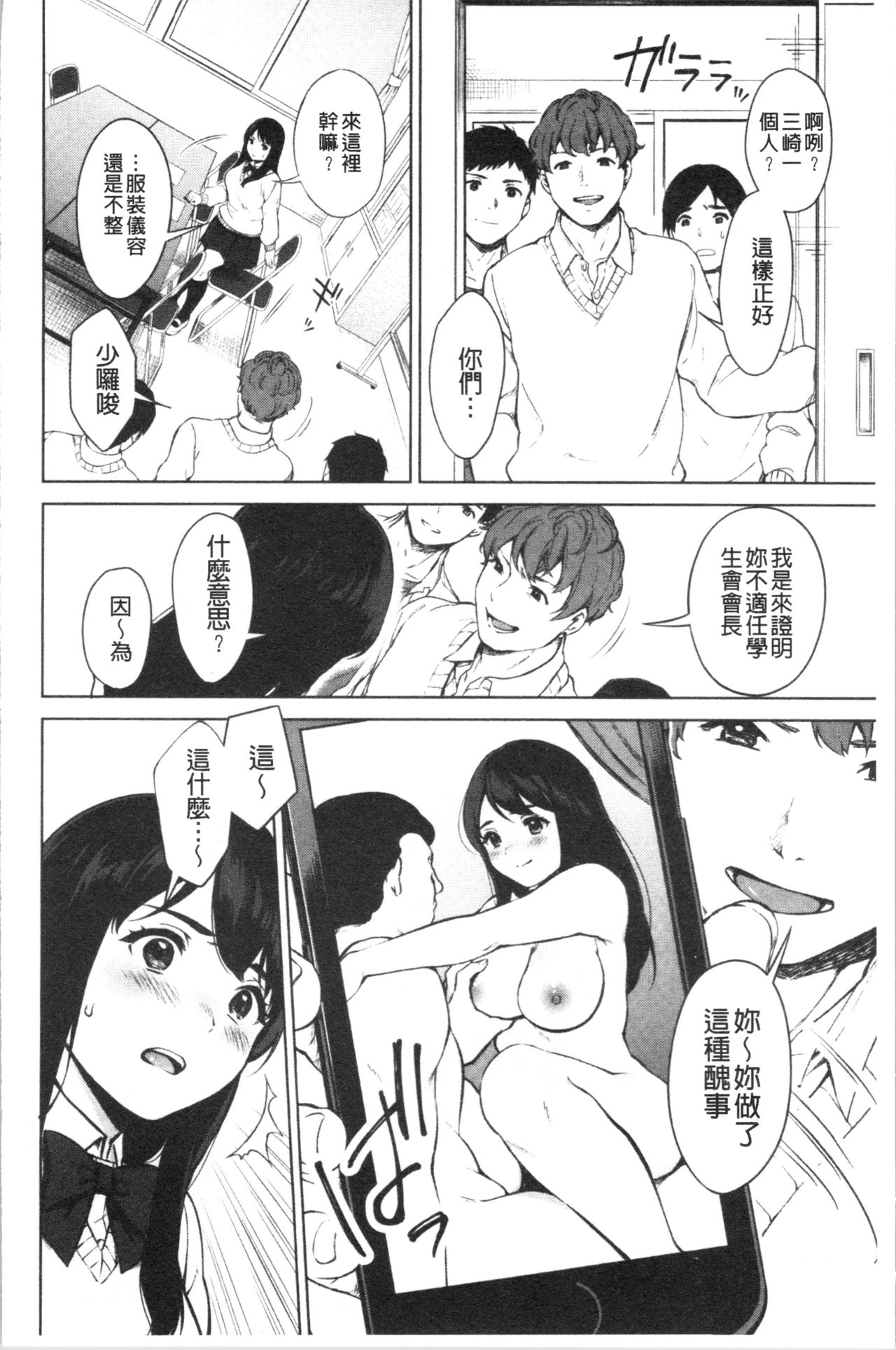 [Miyabe Kiwi] #Echi Echi Joshi to Tsunagaritai | #好色淫蕩女子想和她搞一下 [Chinese] page 7 full