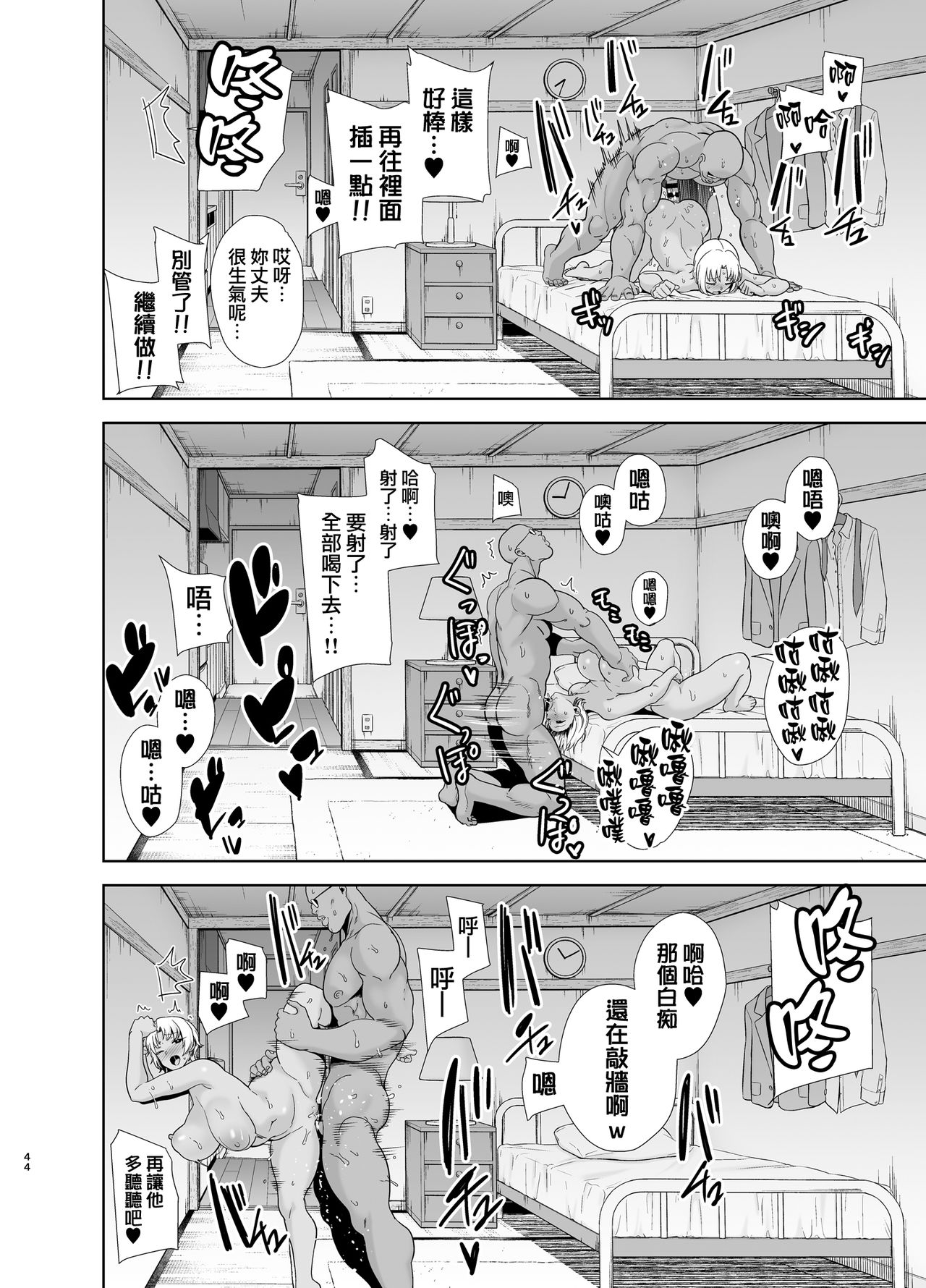 [DOLL PLAY (Kurosu Gatari)] Wild-shiki Nihonjin Tsuma no Netorikata Sono Ni [Chinese] [無邪気漢化組] page 44 full