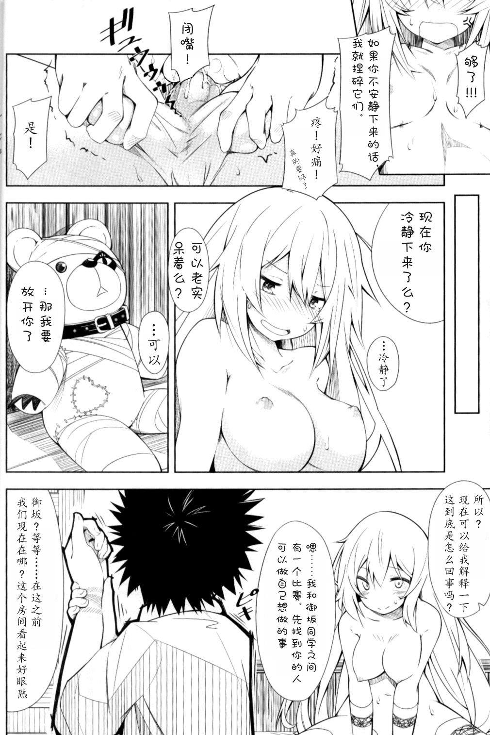 [MOUSOUDOKEI (Iwasaki Takashi)] Shokuhou-san no 5x0 (Toaru Kagaku no Railgun) [Chinese] [蜜汁猪排个人汉化] [Decensored] [2013-08-25] page 8 full