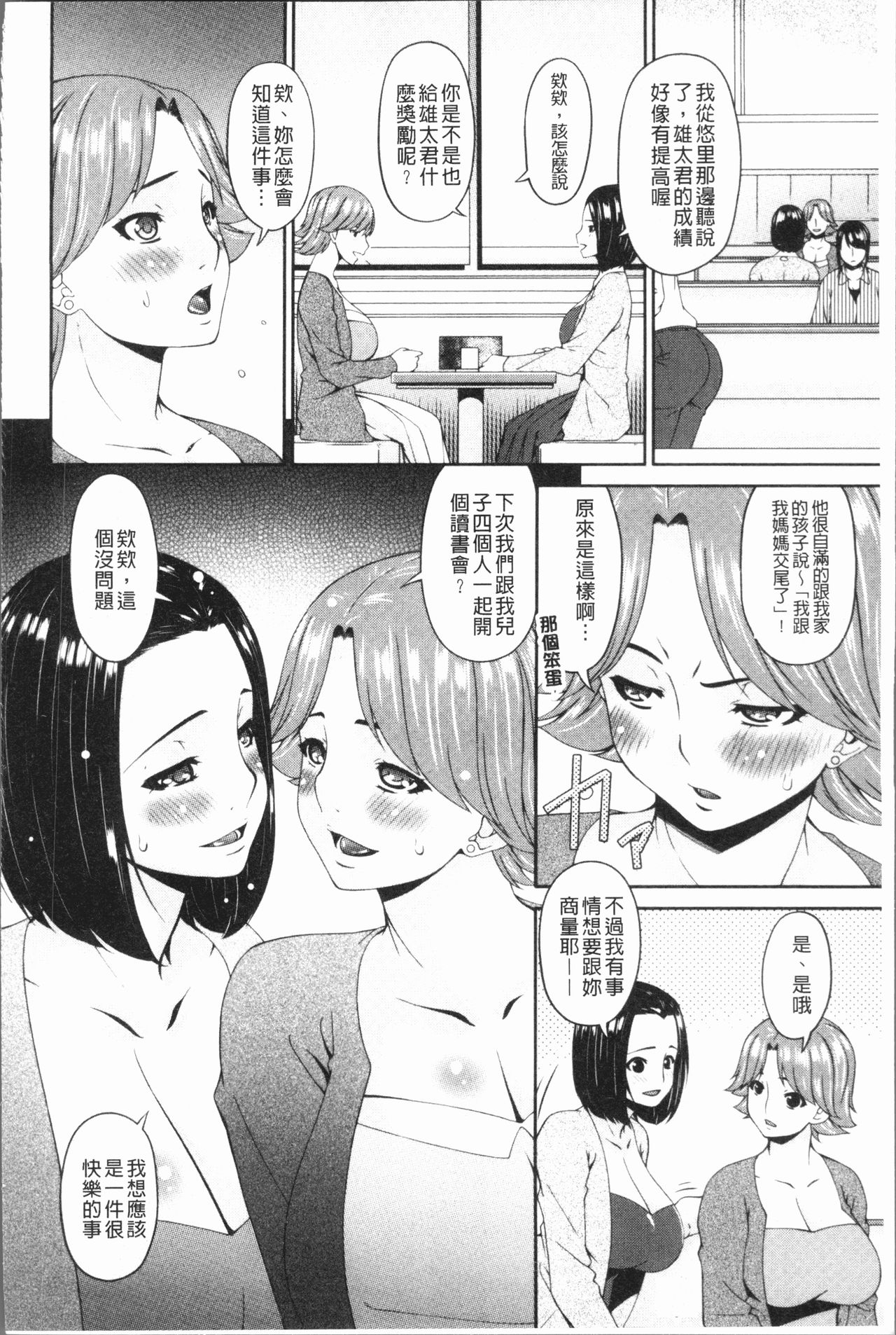 [Bai Asuka] Mama Koubi [Chinese] page 62 full