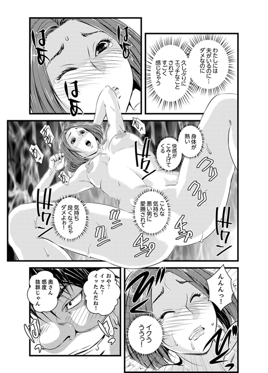 [Sisei Tokei] Okumadezu ppori! Uzuku Hitozuma ~ a~a ~tsu, Kon Nani Iku no Hajimete… [Kanzenban] page 17 full