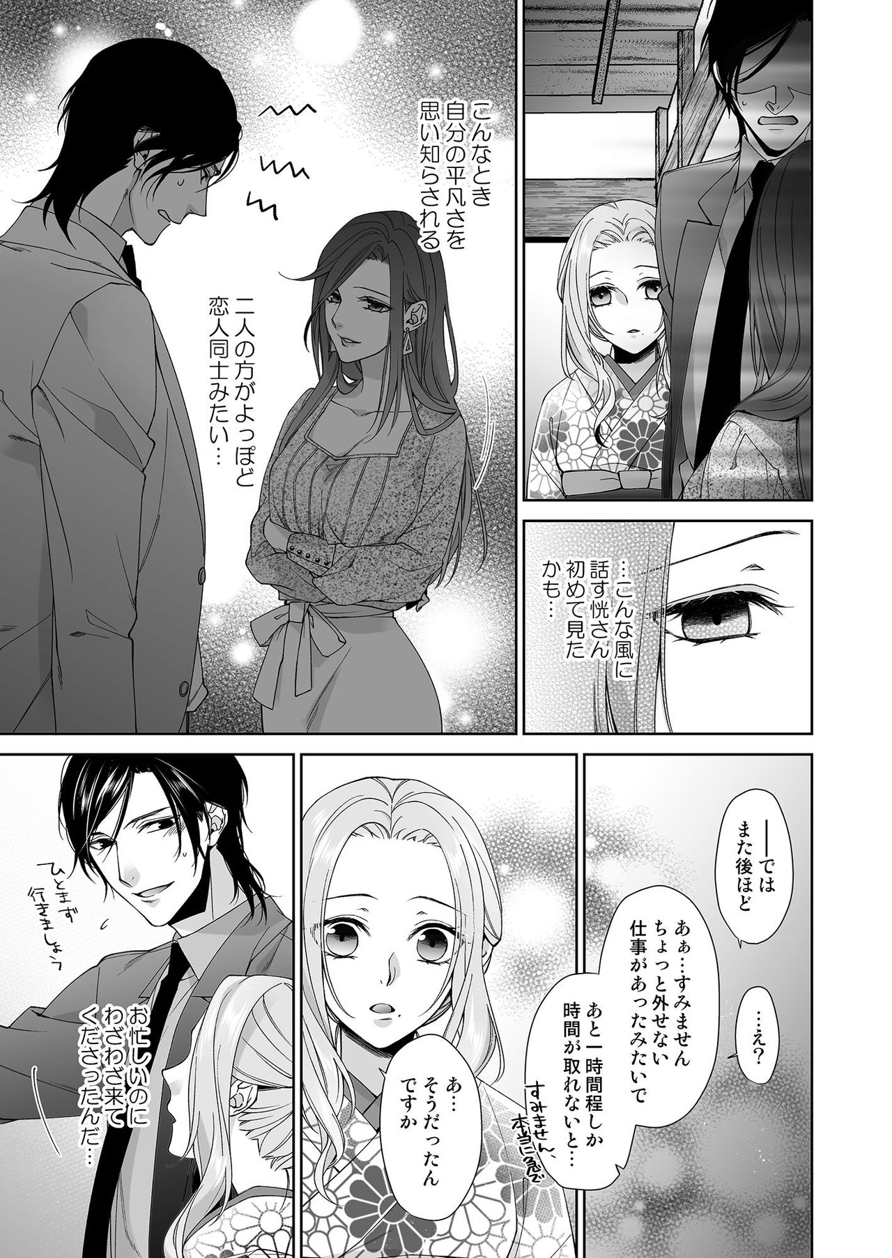 [城井ユキ] 俺のためだけに鳴いて？ 第3-11話 page 60 full