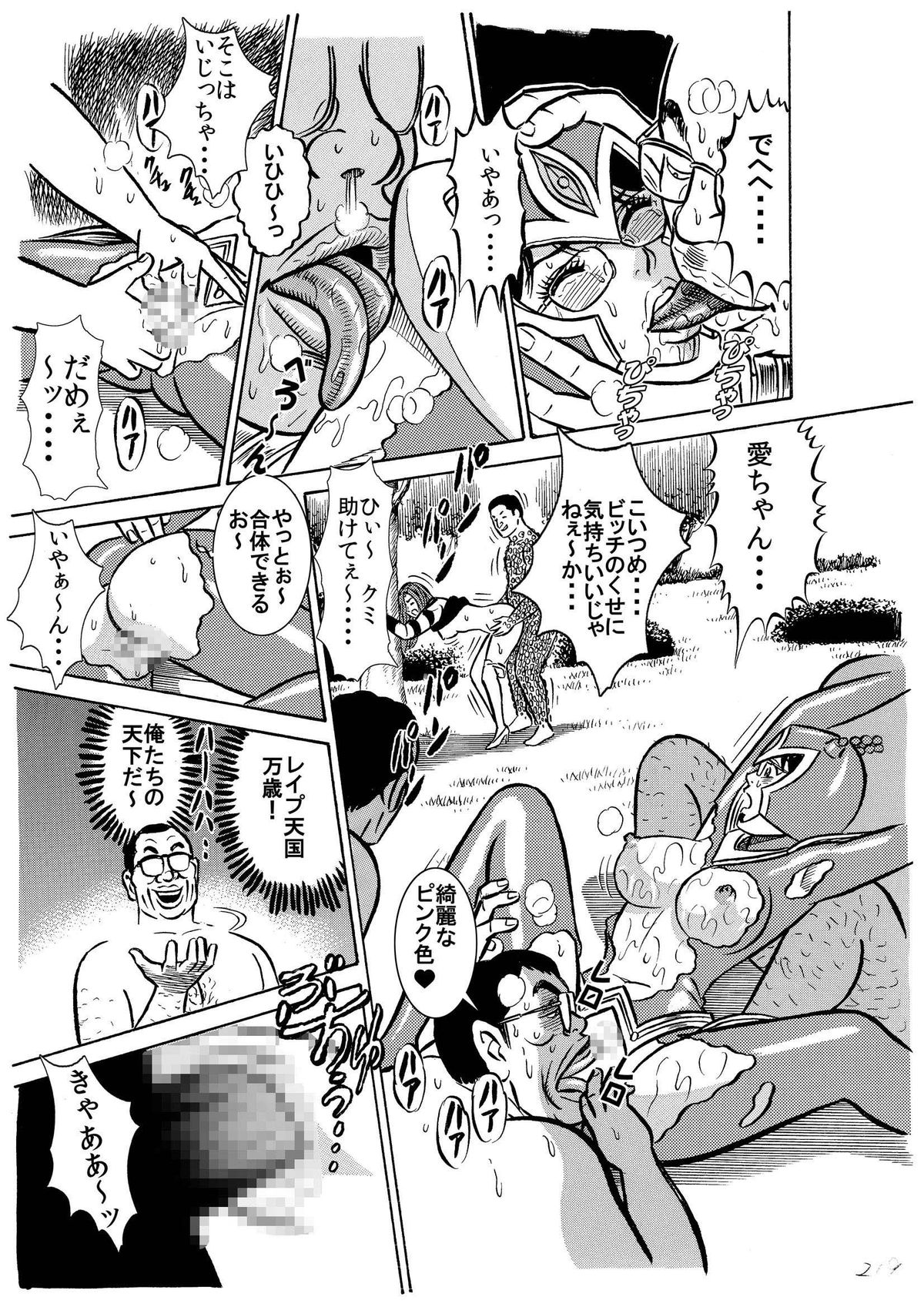 [艶色村役場すぐヤル課] キモメンどものヒロイン処女強奪計画★神聖処女戦士ミクxレイパーゾンビ★ page 13 full