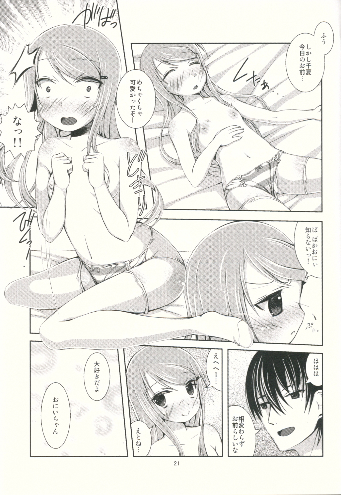 (C88) [Color and Shape (Ootomo Yuuki)] Sawatte!! Onii-chan. page 20 full