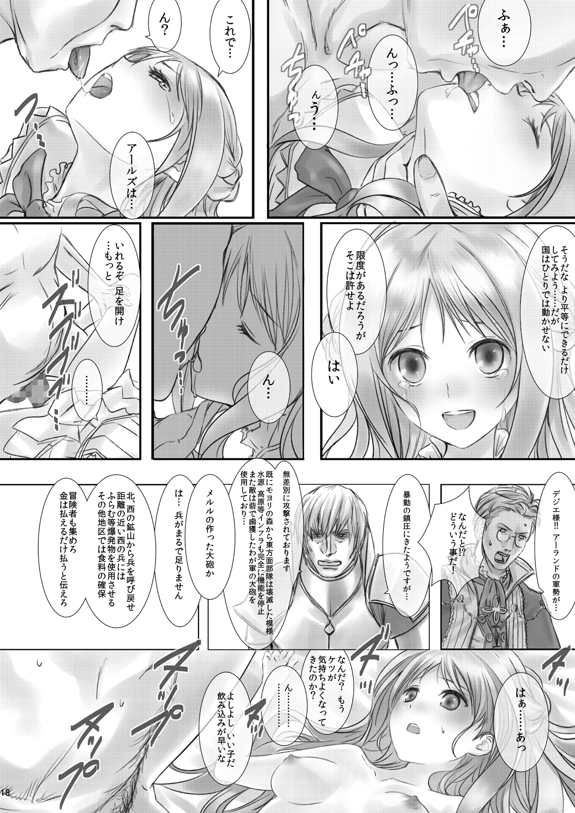 [Heikoushihenkei (Kawanakajima)] Meruru no Ramen (Atelier Meruru) [Digital] page 18 full