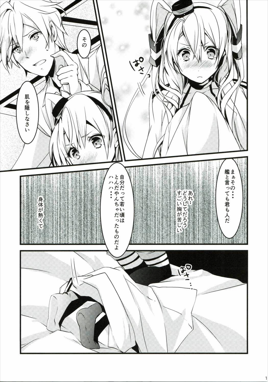 (COMIC1☆9) [Ichi-kan. (Akatsuki Hiziri)] Ii Kaze Kiteru!? (Kantai Collection -KanColle-) page 10 full
