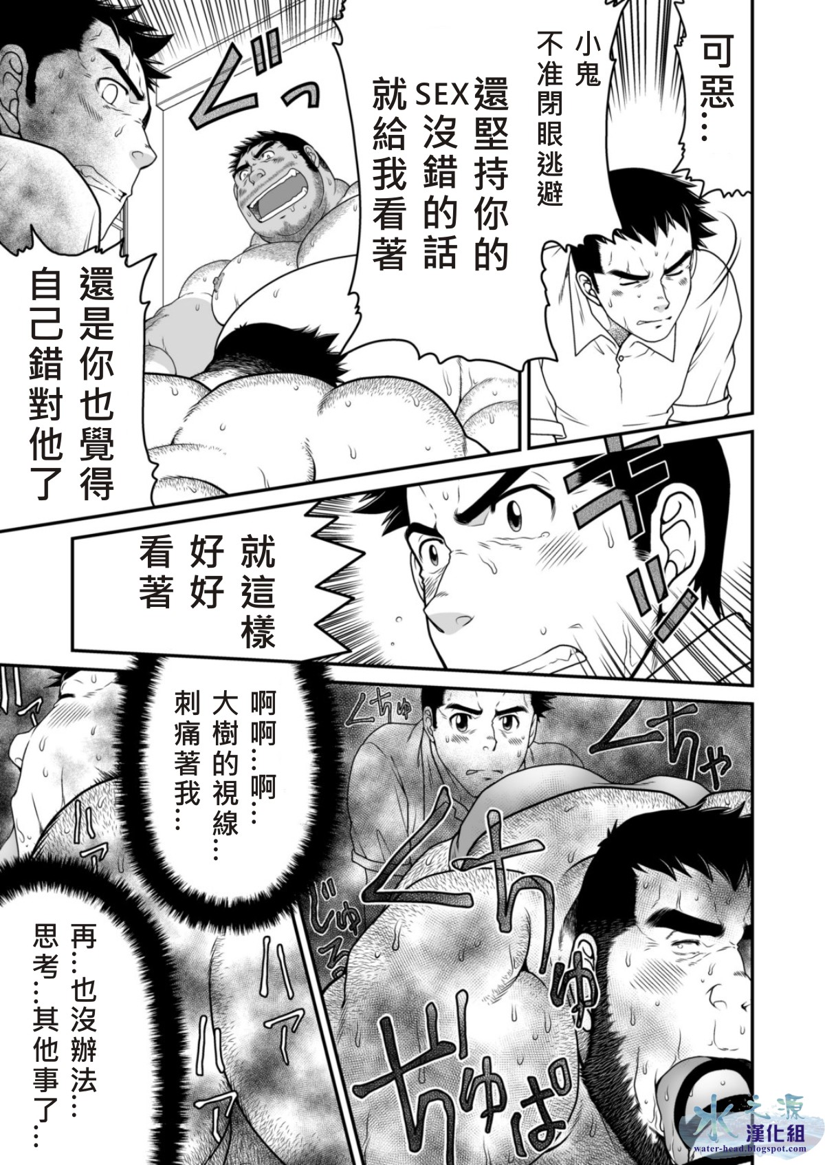 [Neyukidou (Takaku Nozomu)] Kids Return | 小鬼回来了 [Chinese] {水之源漢化組} [Digital] page 18 full