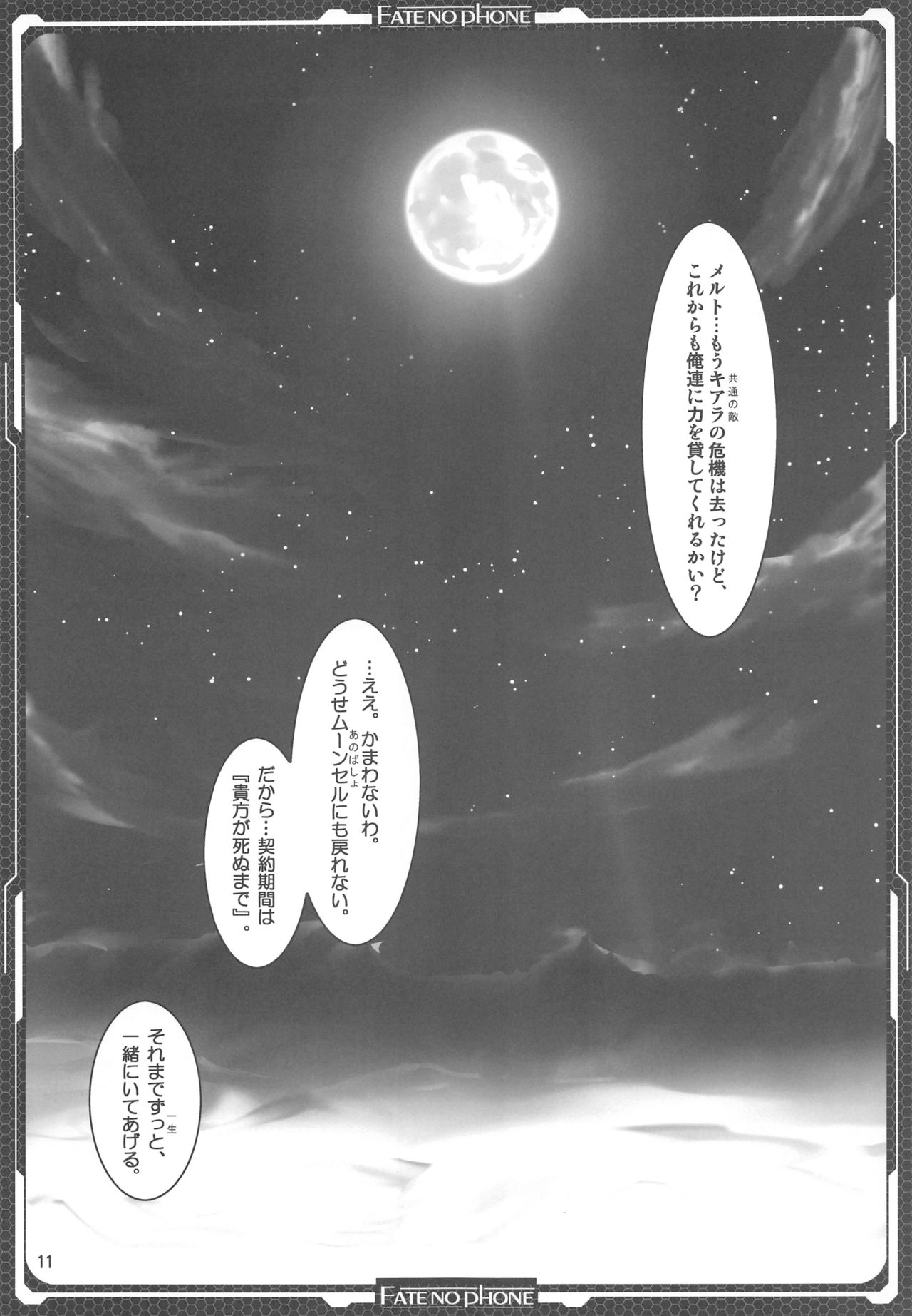 (C93) [Aruku Denpatou no Kai (Tokitsu Mika)] Ichaicha Meltlilith (Fate/Grand Order) page 10 full