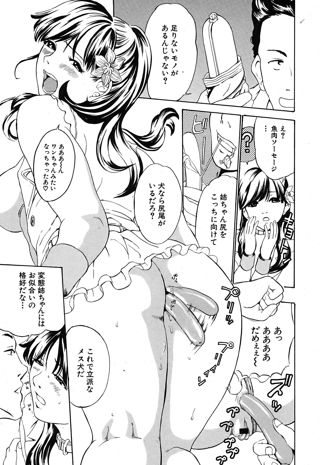Comic Shingeki 2007-09 page 10 full