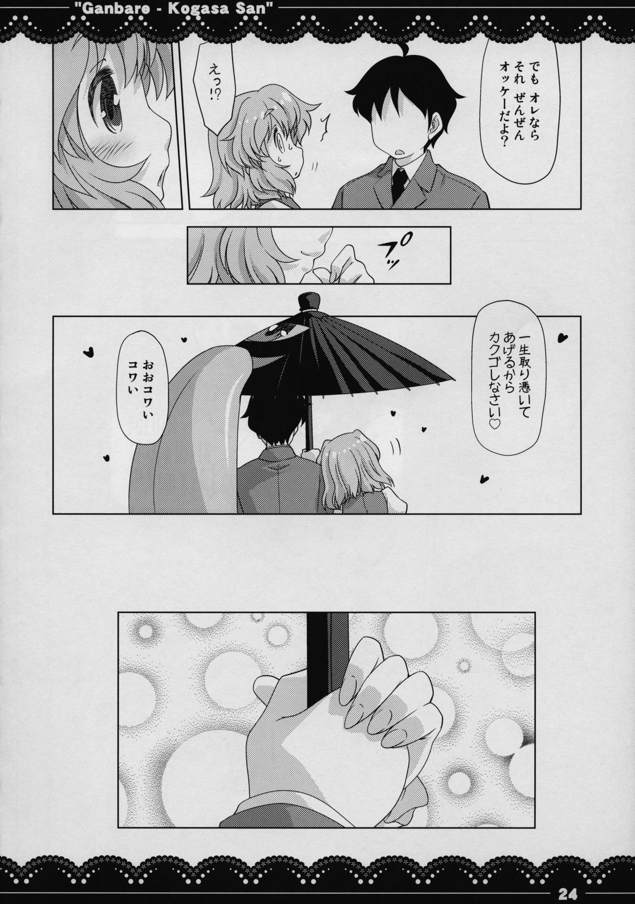 (C88) [STUDIO Hamachigumi (Mizuki Hitoshi)] Ganbare ❤ Kogasa-san (Touhou Project) page 23 full