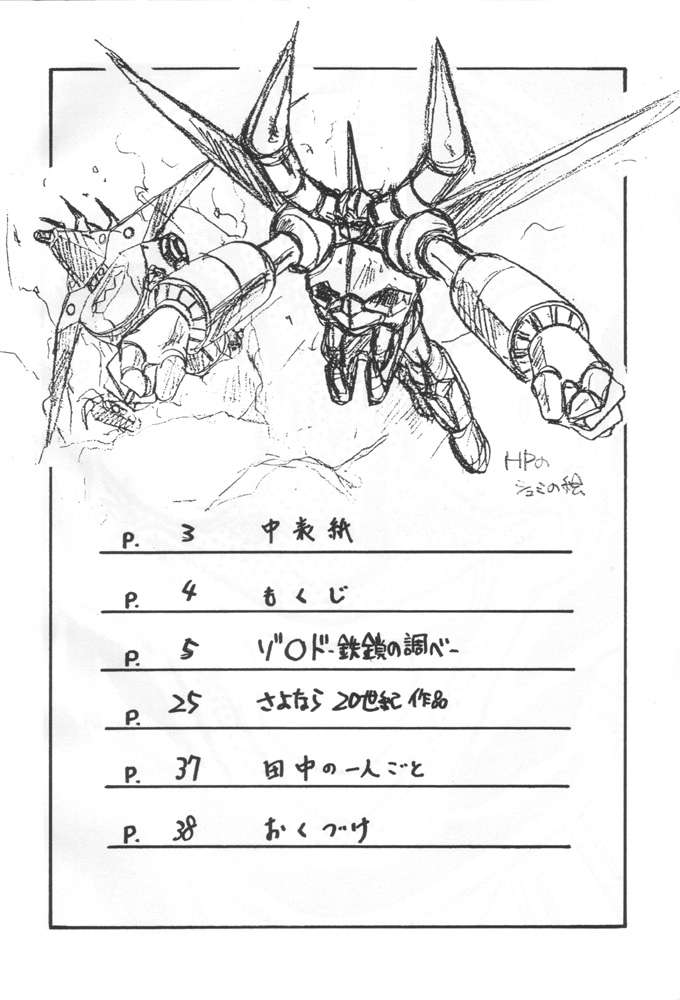 (C59) [Dynamite Honey (Tanaka Hiroaki)] Moon Shine 4 (ZOIDS) page 3 full