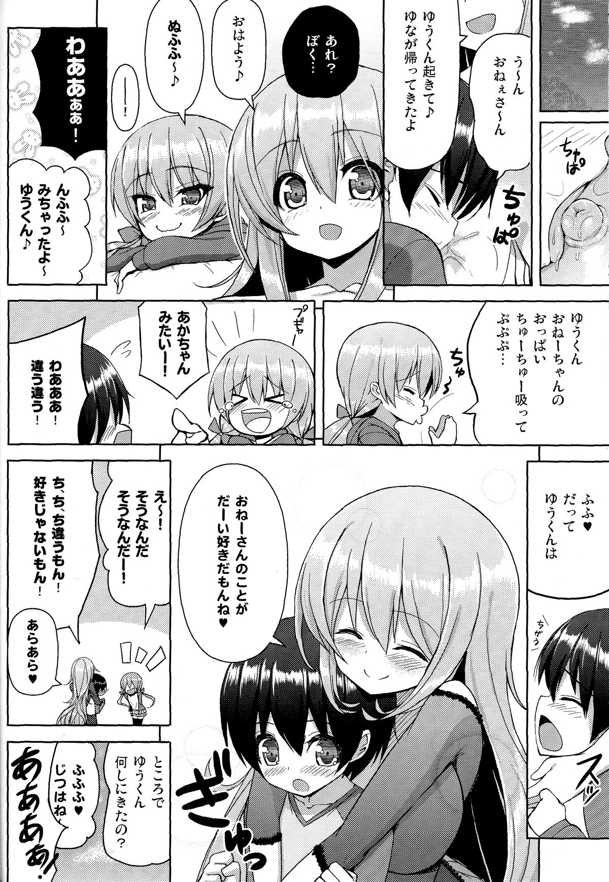 (C85) [Othello Ice (shuz)] Onee-san ni Katemasen page 23 full