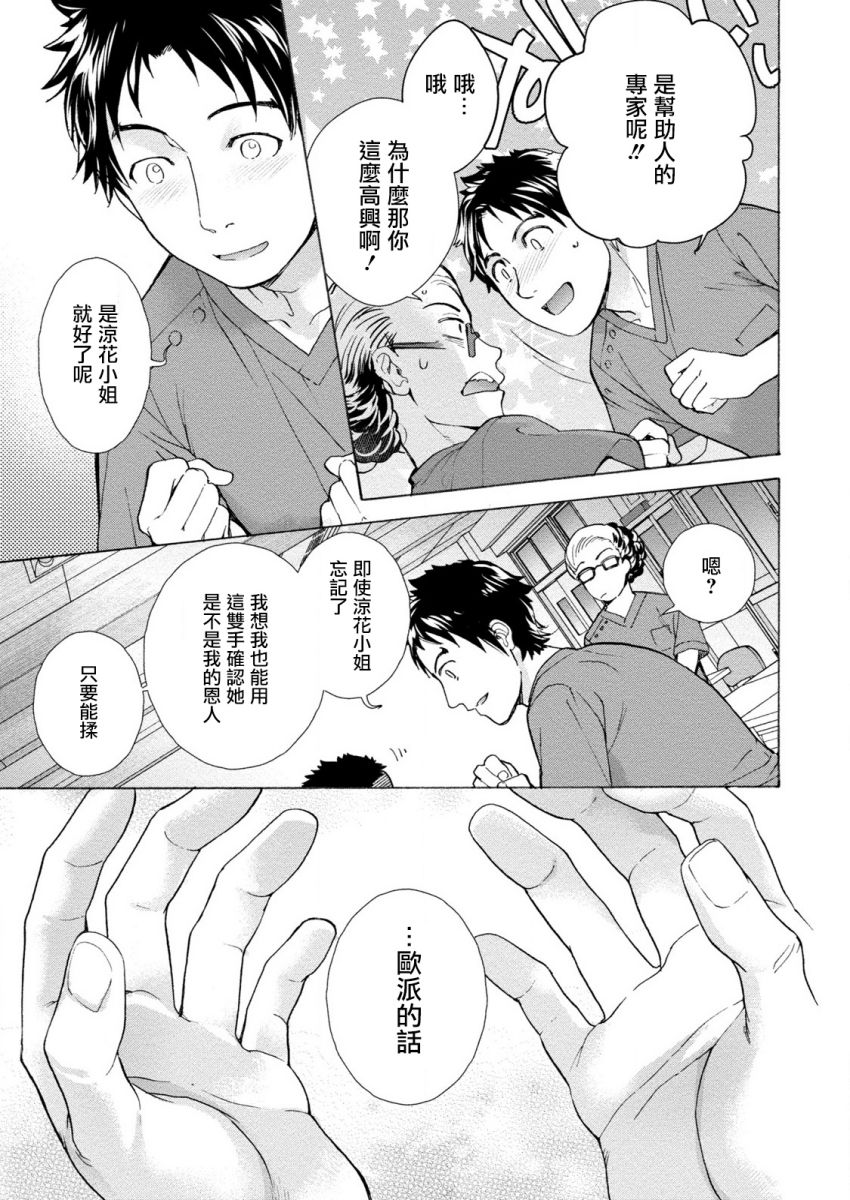 [Fujisaka Kuuki] Opparadise wa Shinryouchu | 欧派天国诊疗中 Ch. 4-7 [Chinese] [前线作♂战♀基地] [Digital] page 9 full