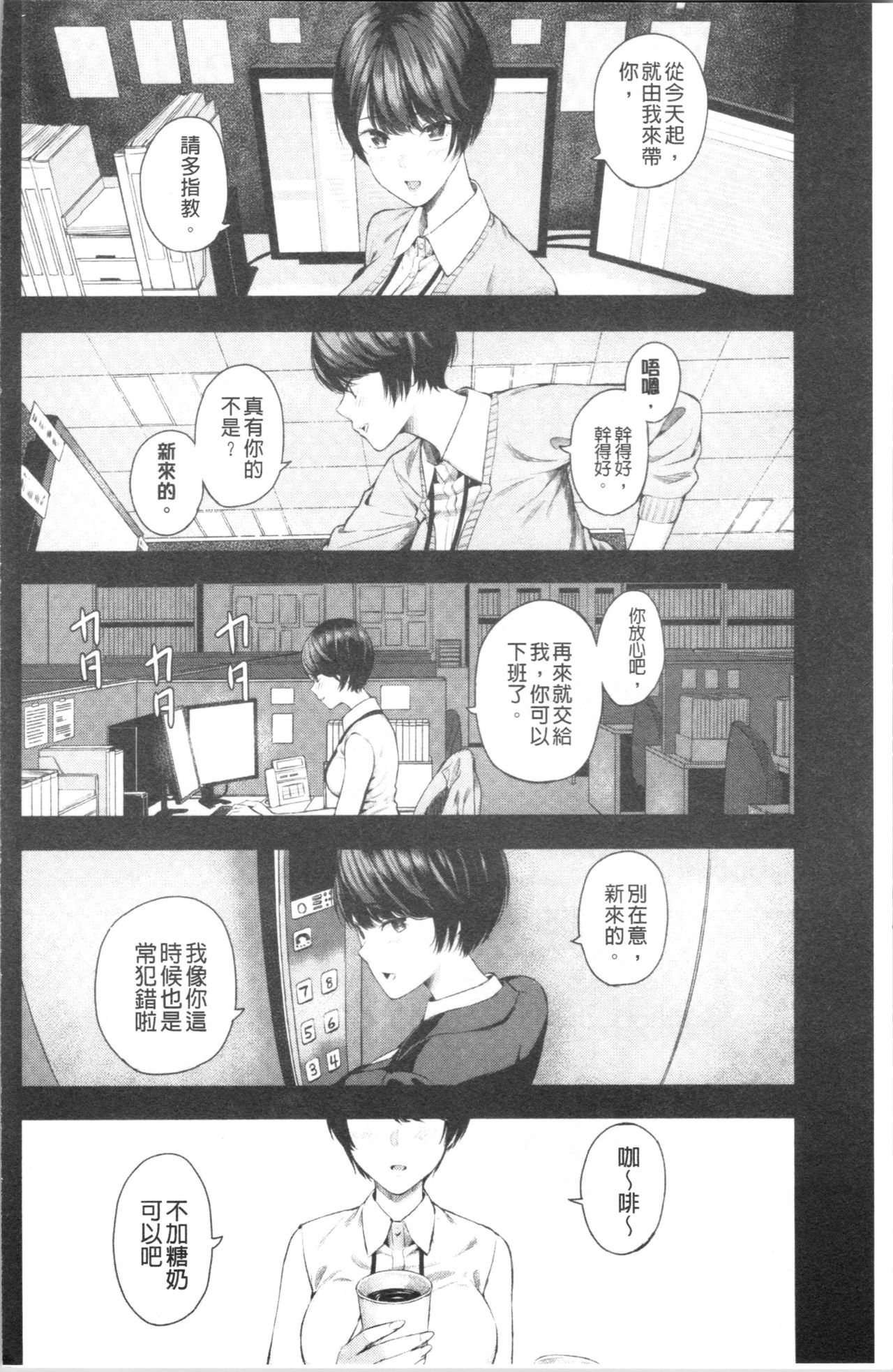 [Shioroku] Kanojo to Boku no Kouhai no Hanashi. | 女友與我的交配淫事。 [Chinese] page 7 full