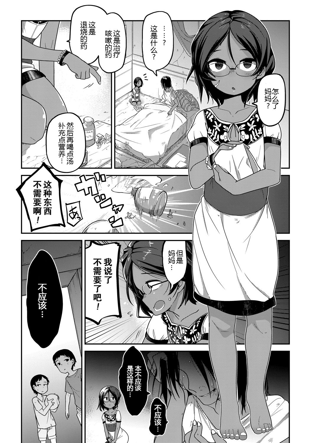 [Tsukusun] Konki-Kankan [Chinese] [胸垫汉化组] [Digital] page 6 full